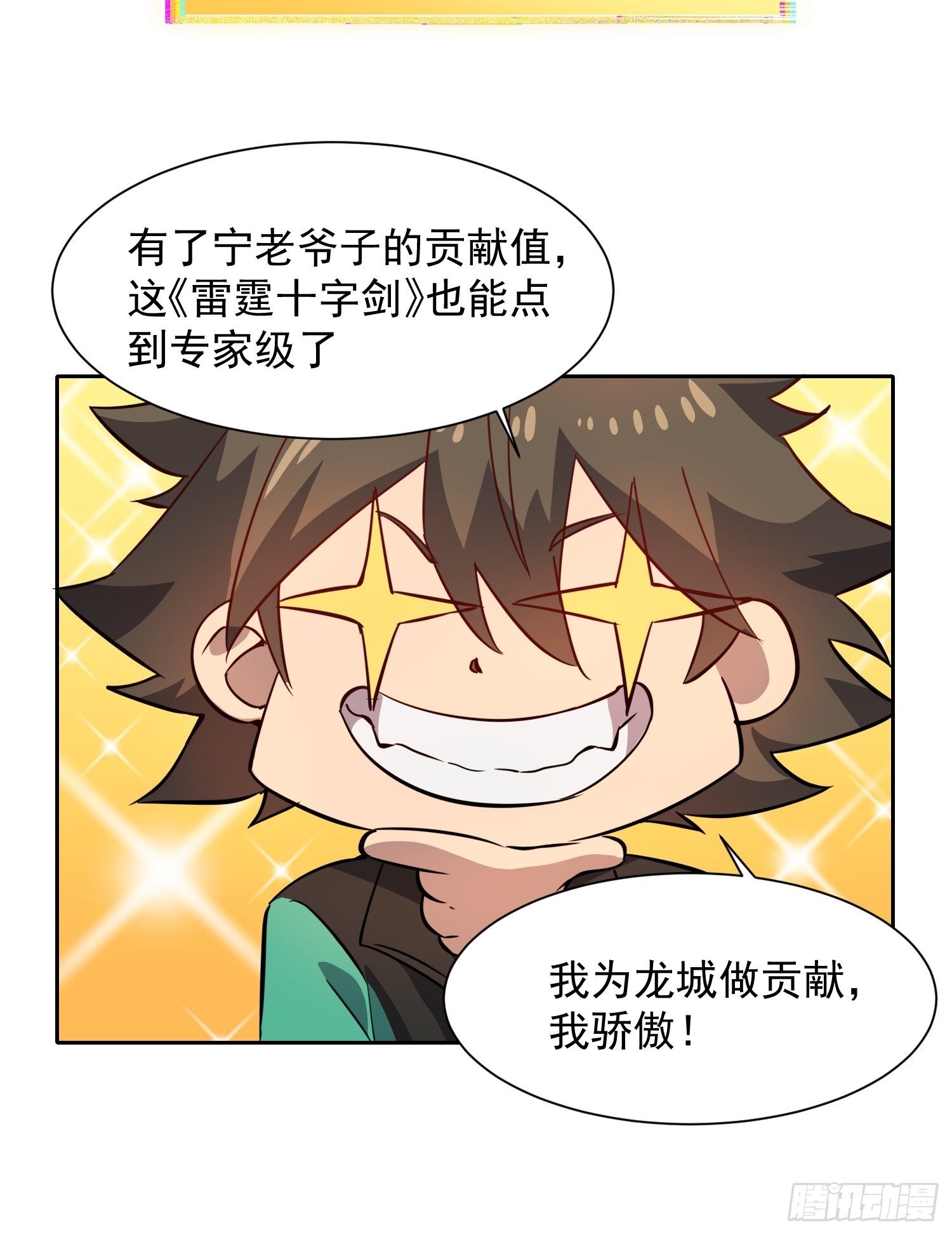 第67话 又被他装到了！14