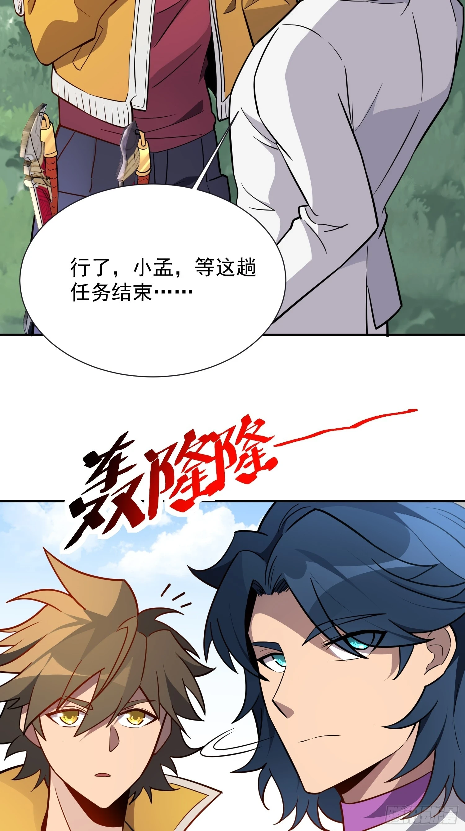 第150话 红辉玉矿脉11