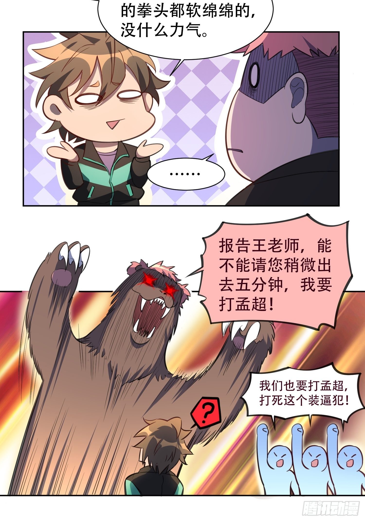 第24话 一代逼王孟超23