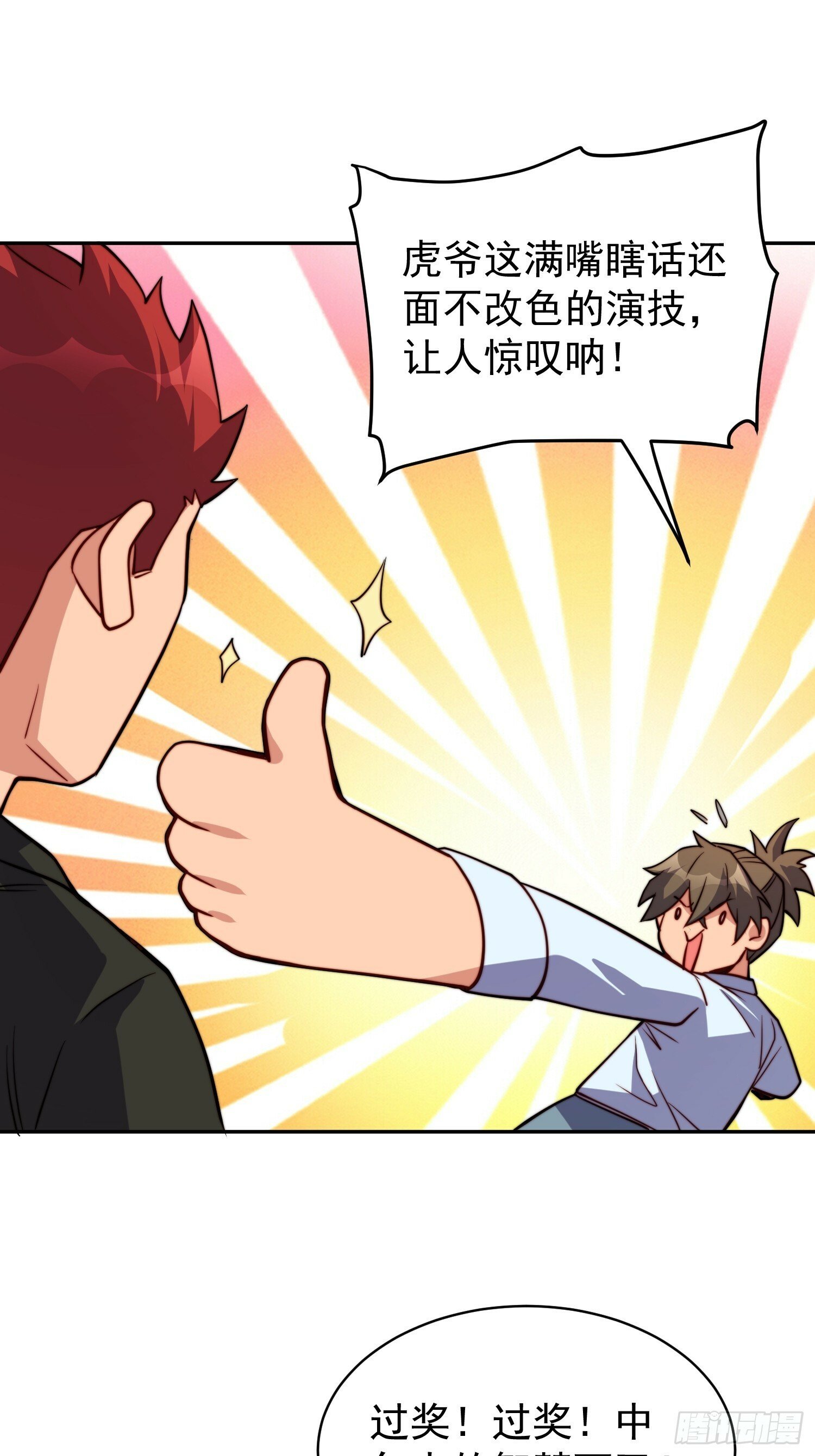 第194话 宠兽伤人34
