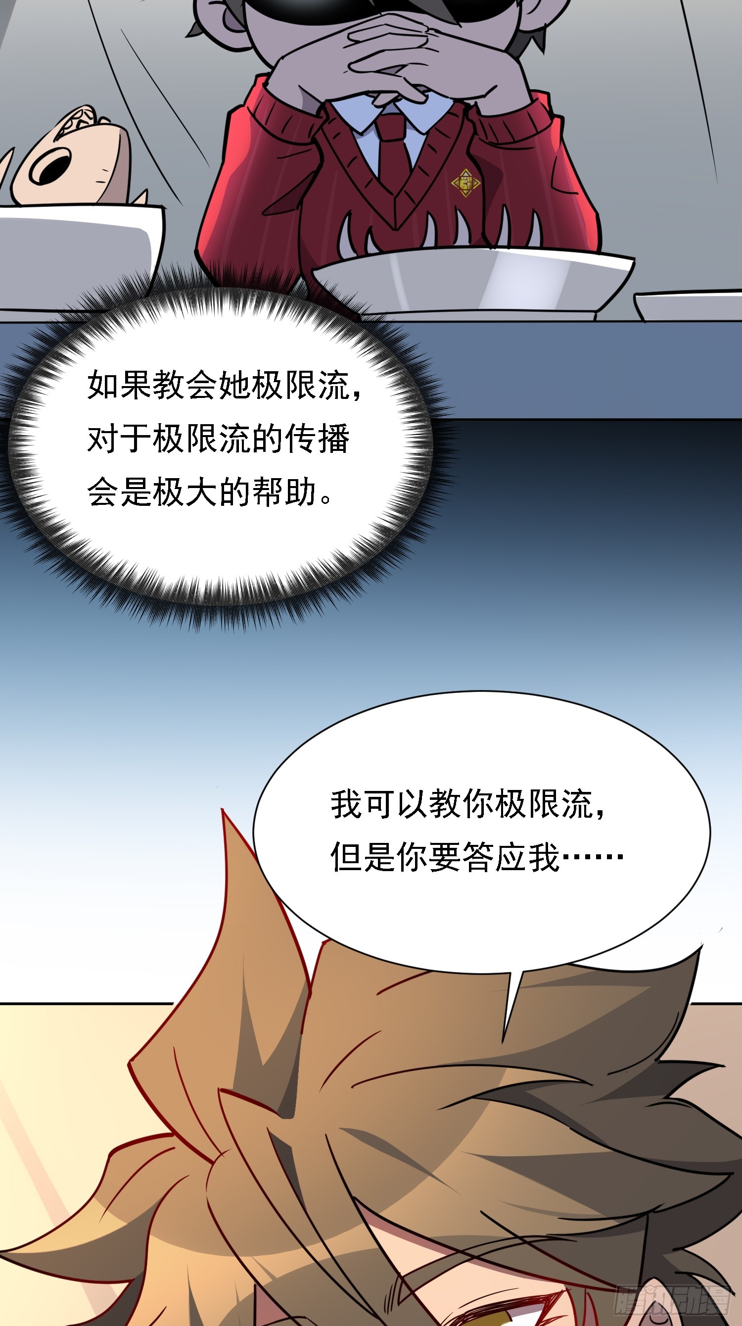 第131话 巫舞也要学极限流？14