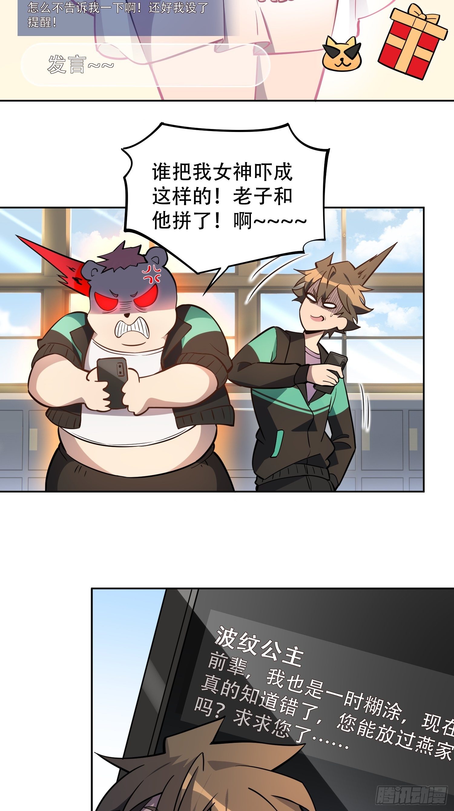 第36话 燕飞柔直播道歉19