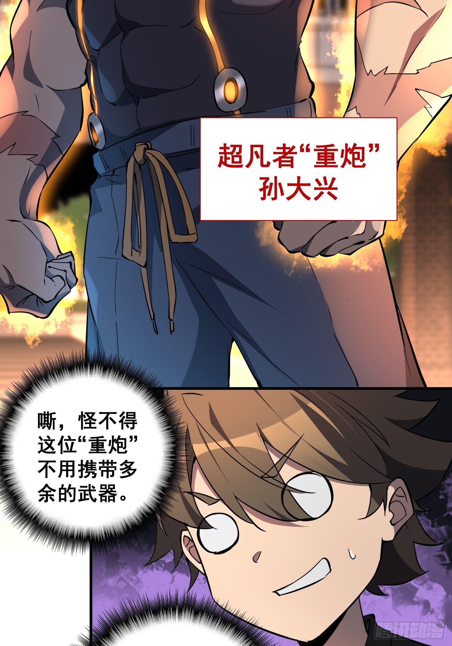 第61话 死，也要有资格！29