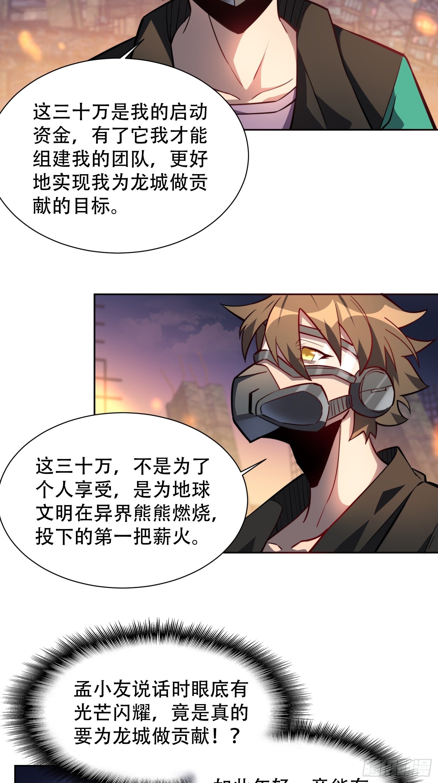 第16话 精英市民宁舍我25