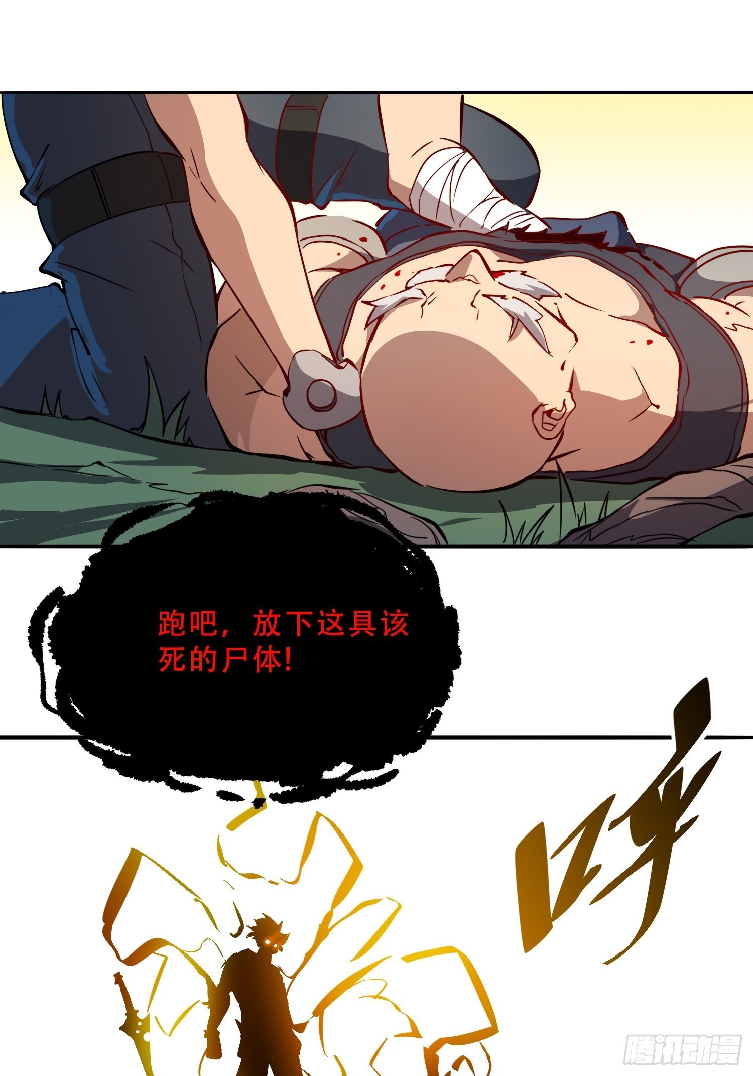 第83话 你在教我做事？！29