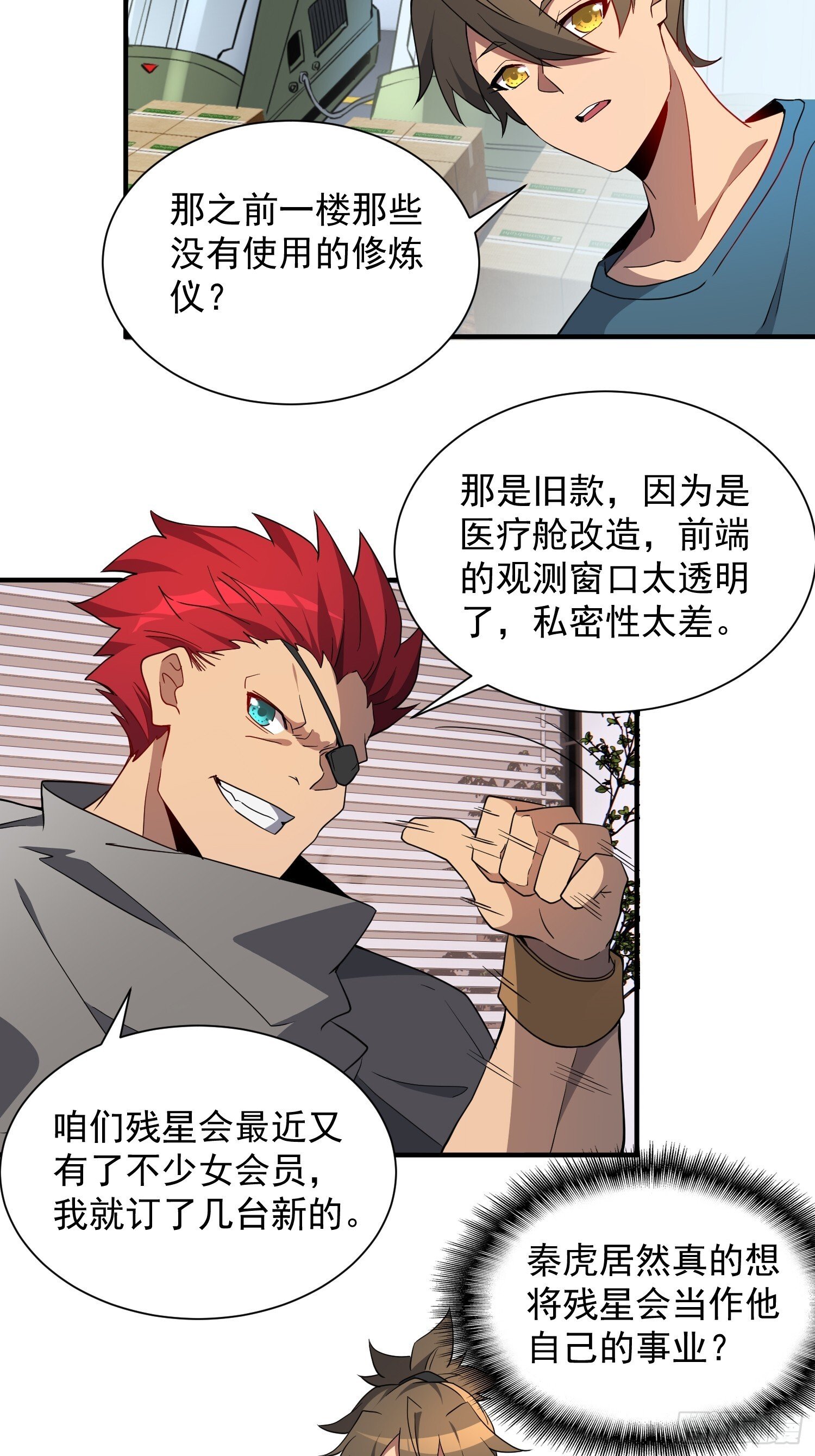第207话 残星会23