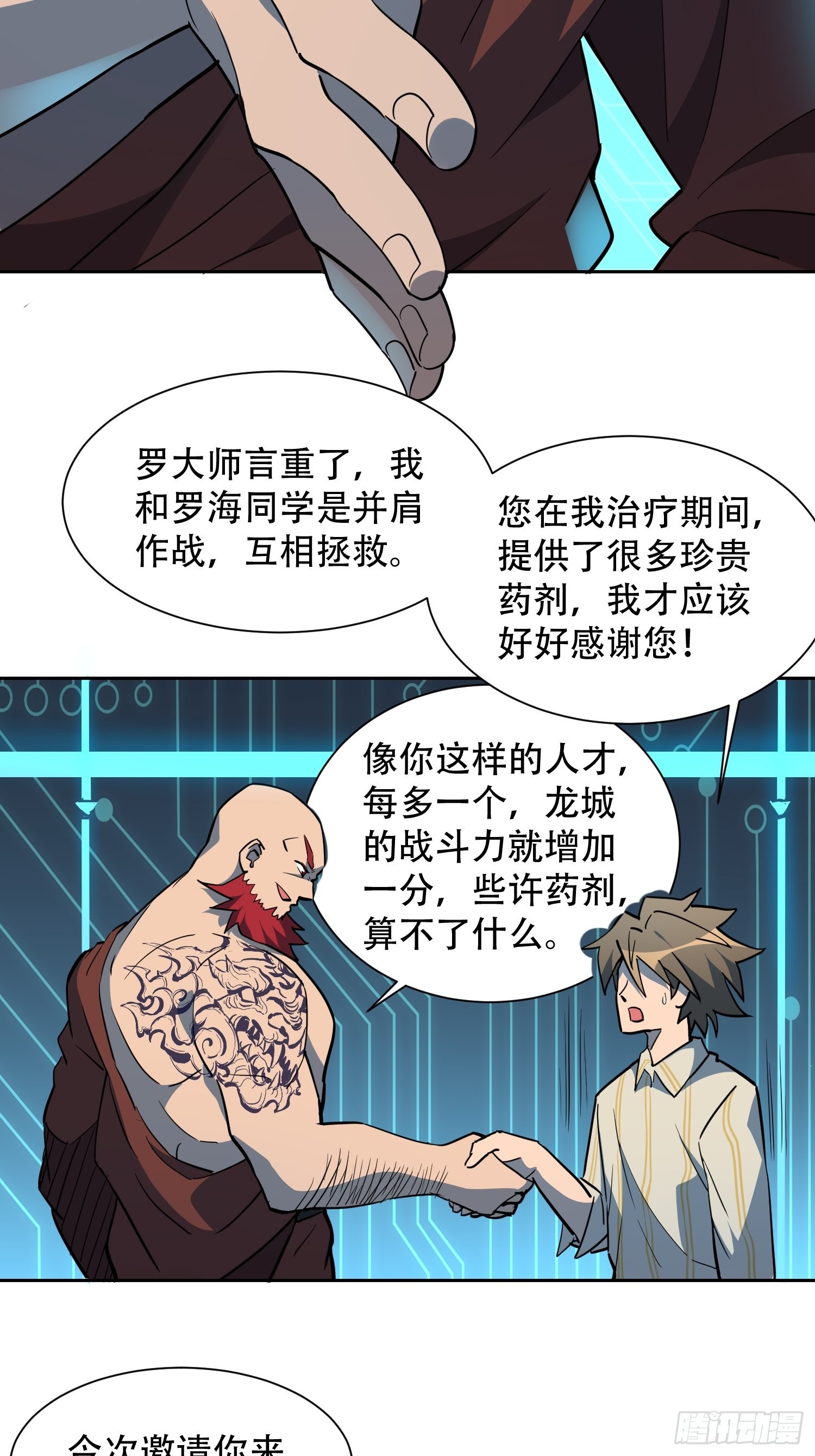 第88话 罗海抛出合作橄榄枝3