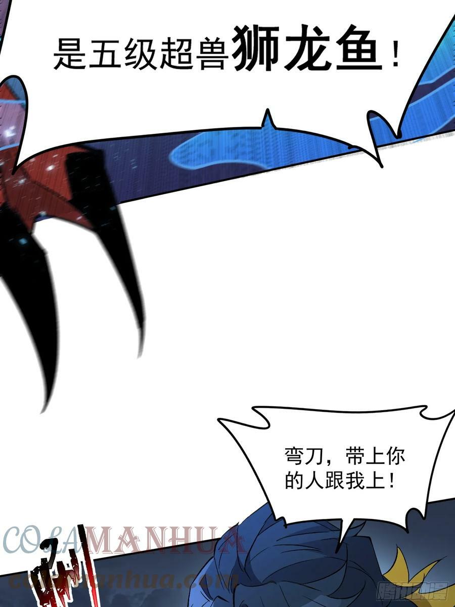 第153话 狮龙鱼15