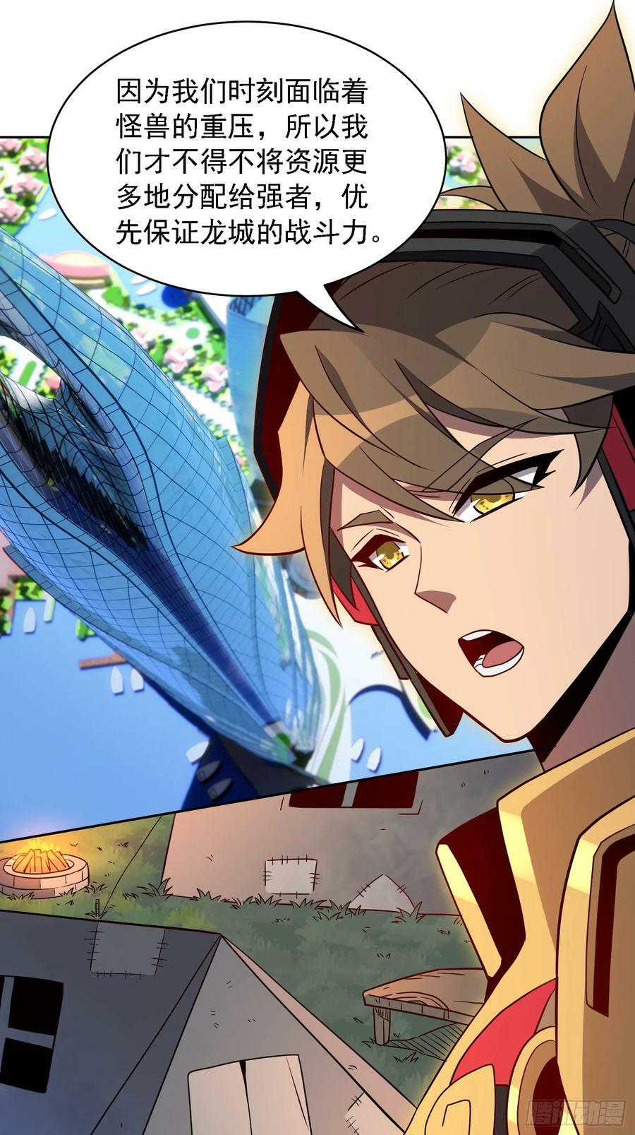 第166话 虎爷？！2