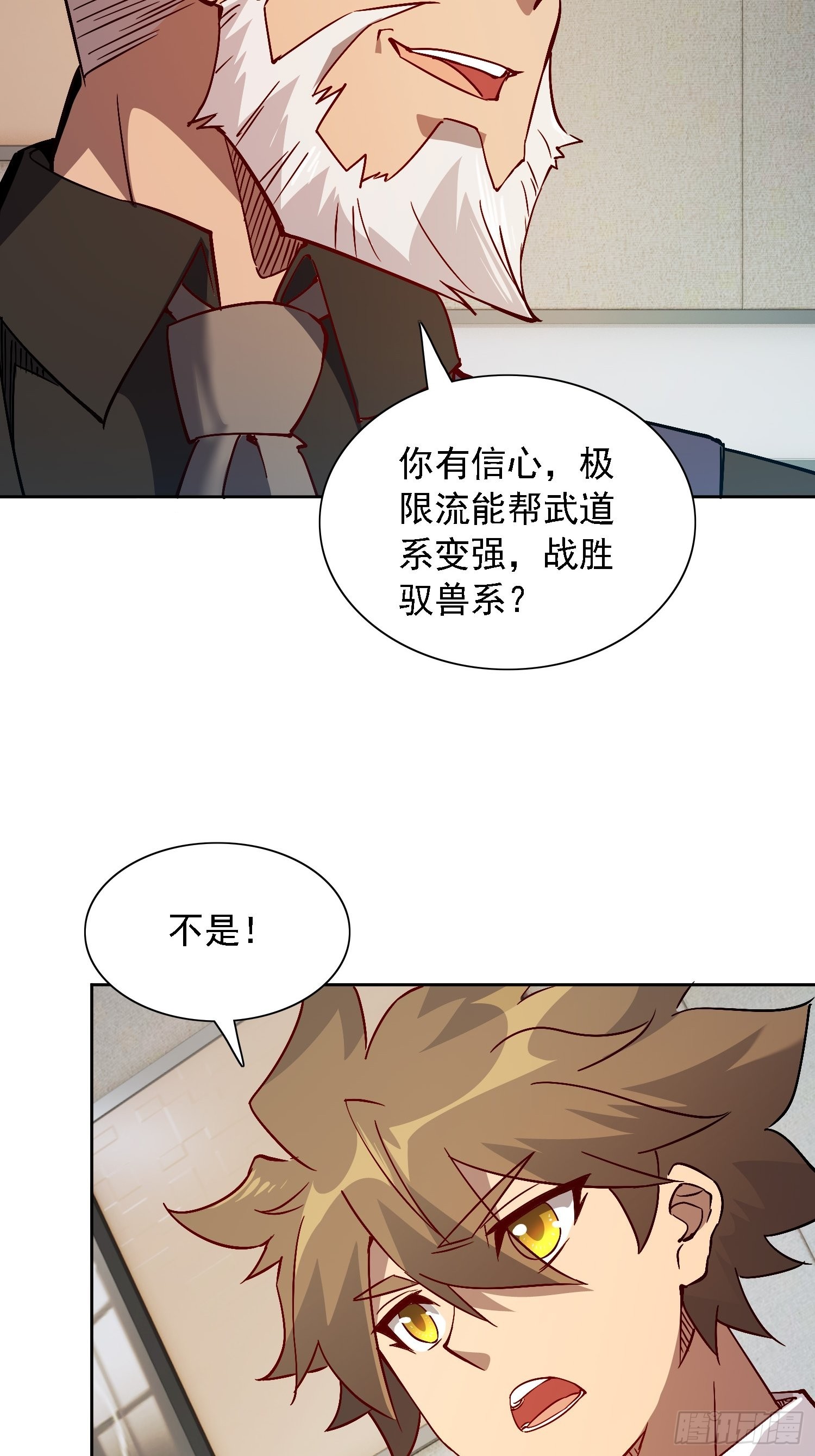 第119话 玄武兽魂9