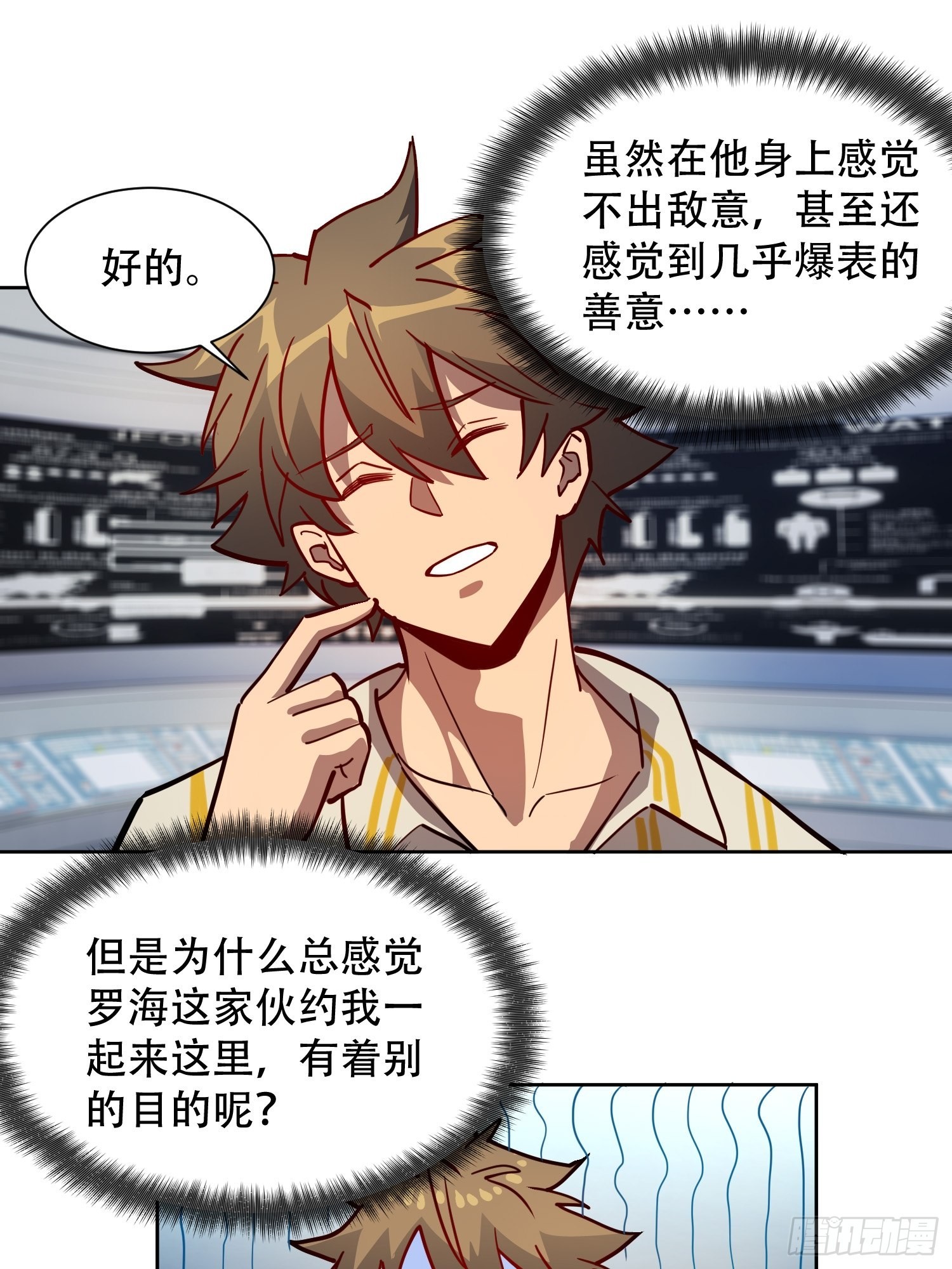 第86话 孟超前往超凡塔53