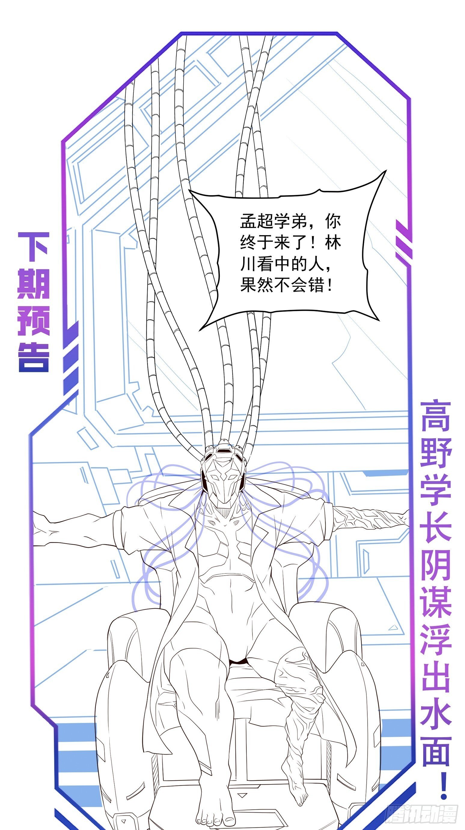 第207话 残星会34