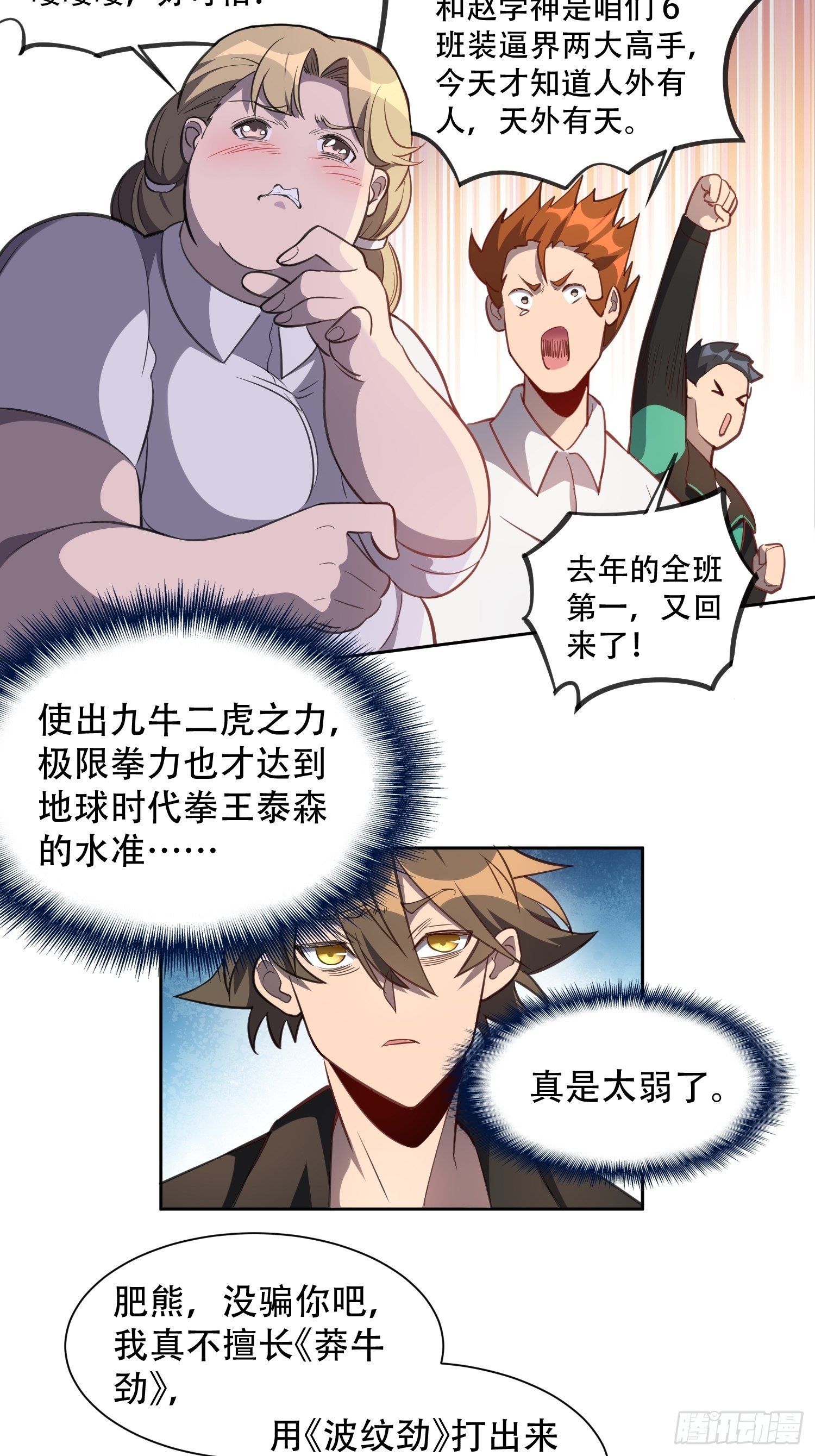 第24话 一代逼王孟超22