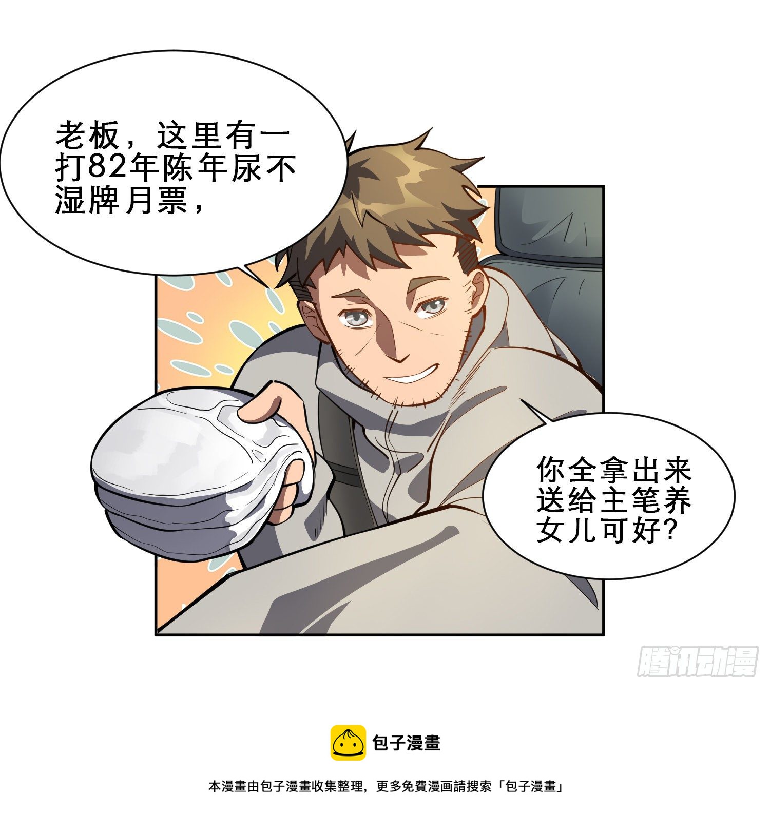 第13话 孟超大显身手27