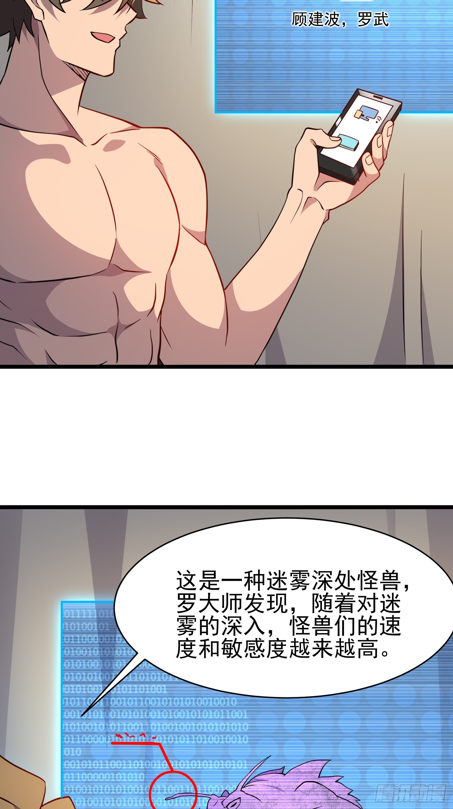 第133话 肥熊挑战孟超42