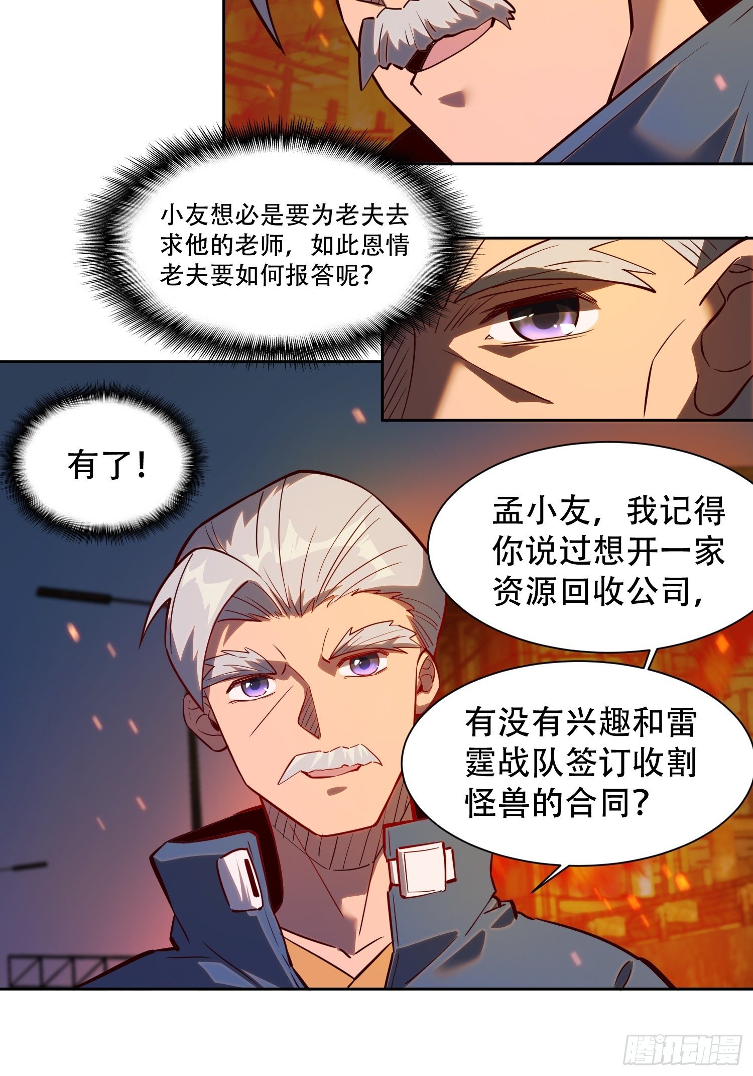 第17话 拳打沈荣发4