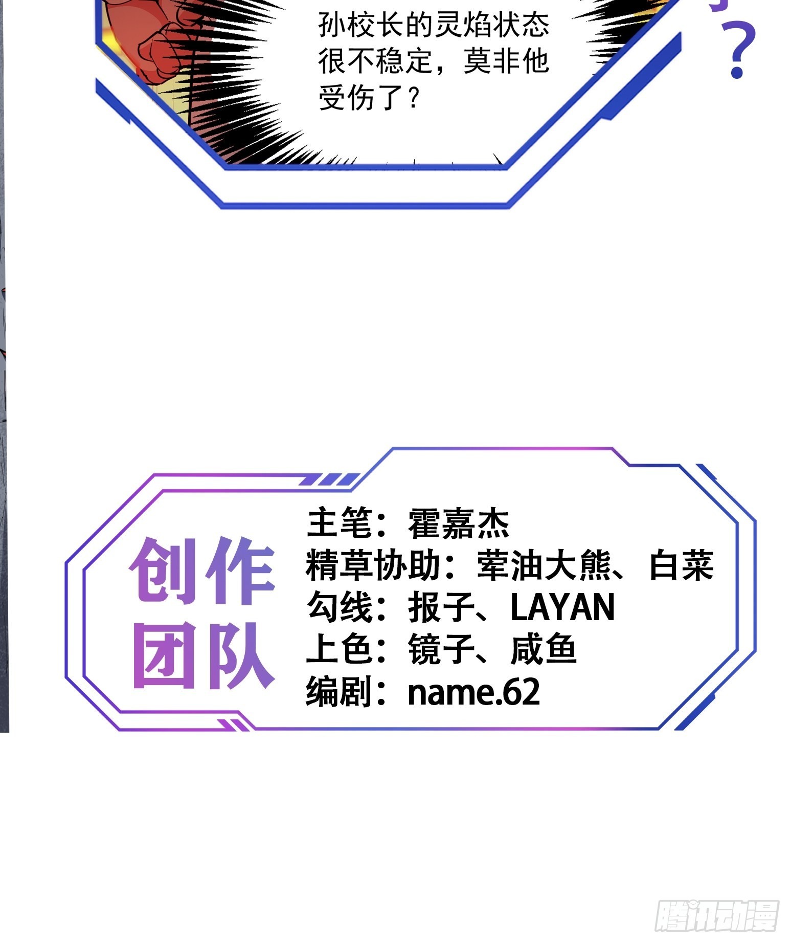 第80话 梦魇级凶兽42