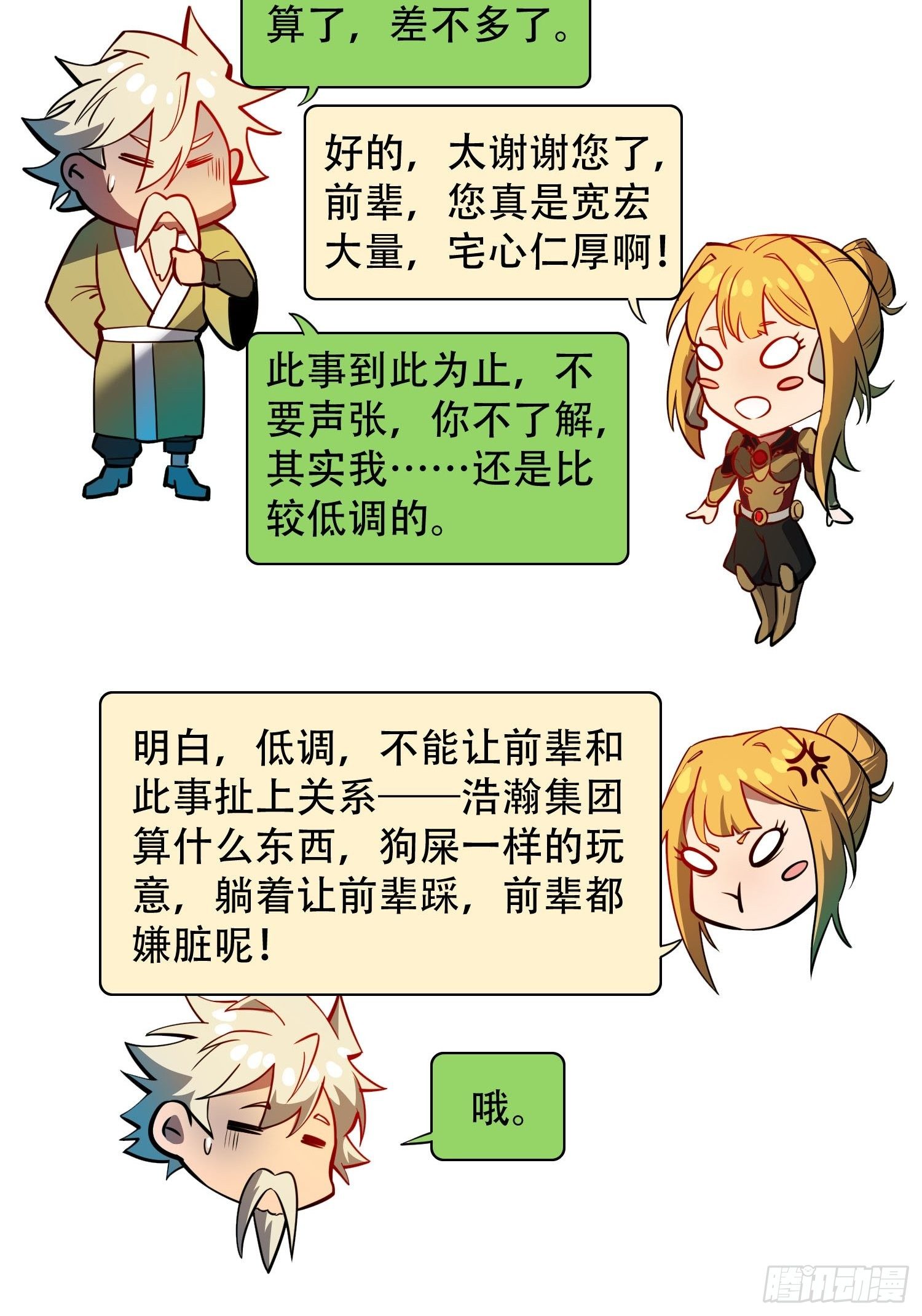 第44话 燕氏出手求原谅21