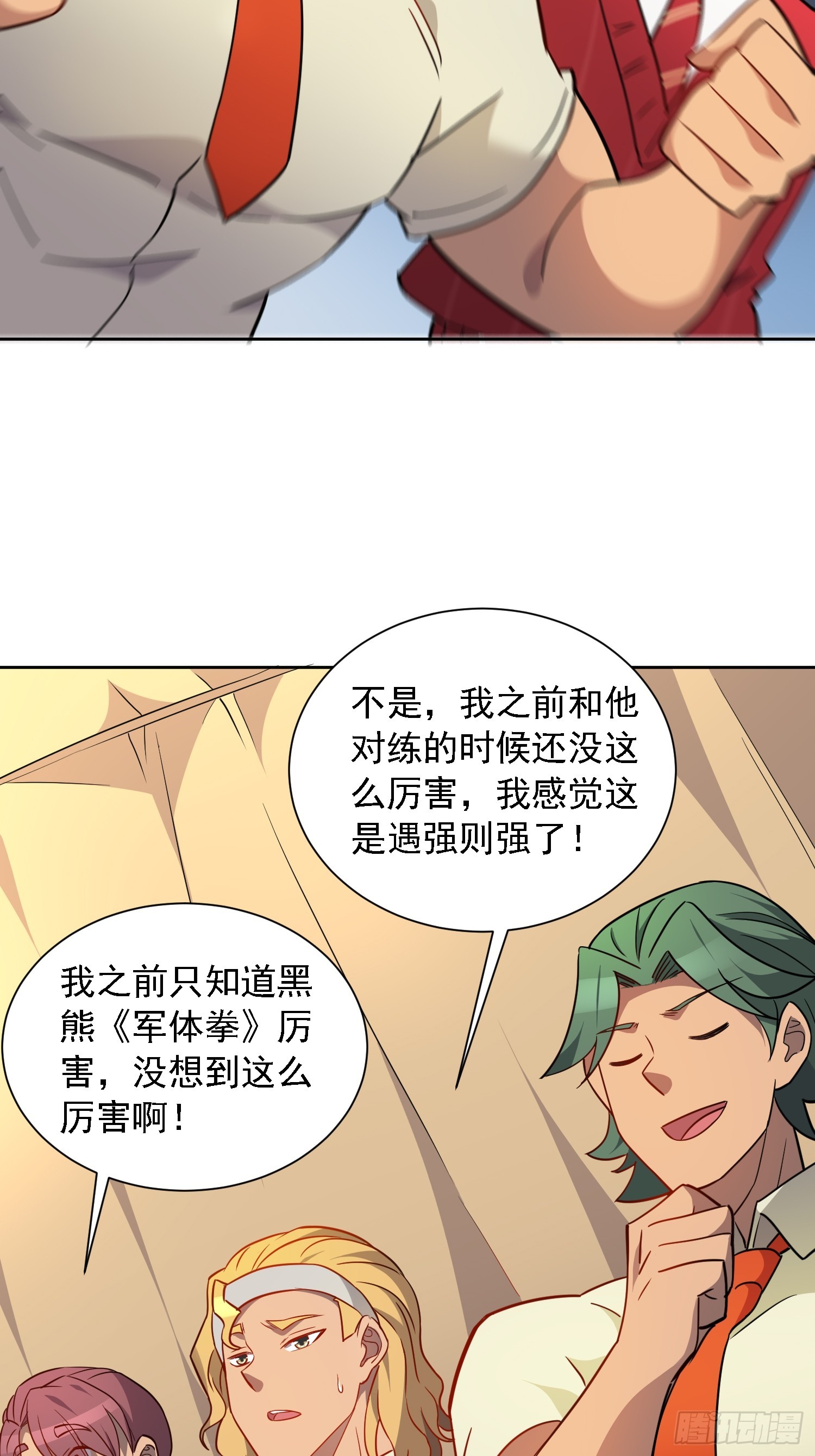 第133话 肥熊挑战孟超18