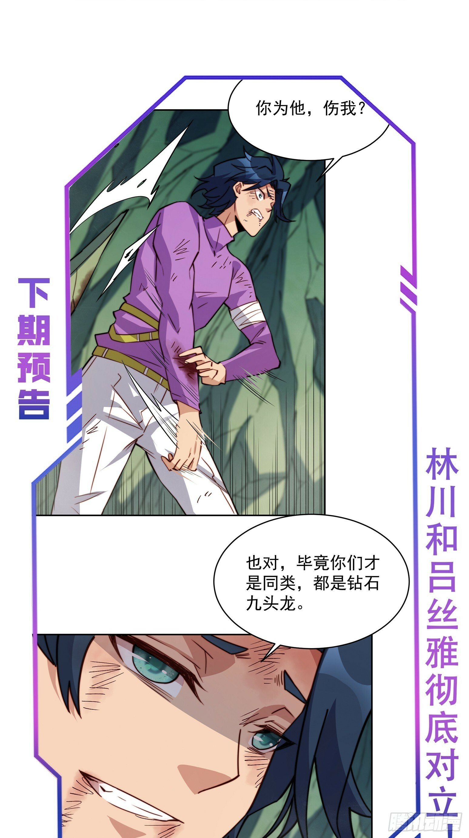 第178话 林川黑化51