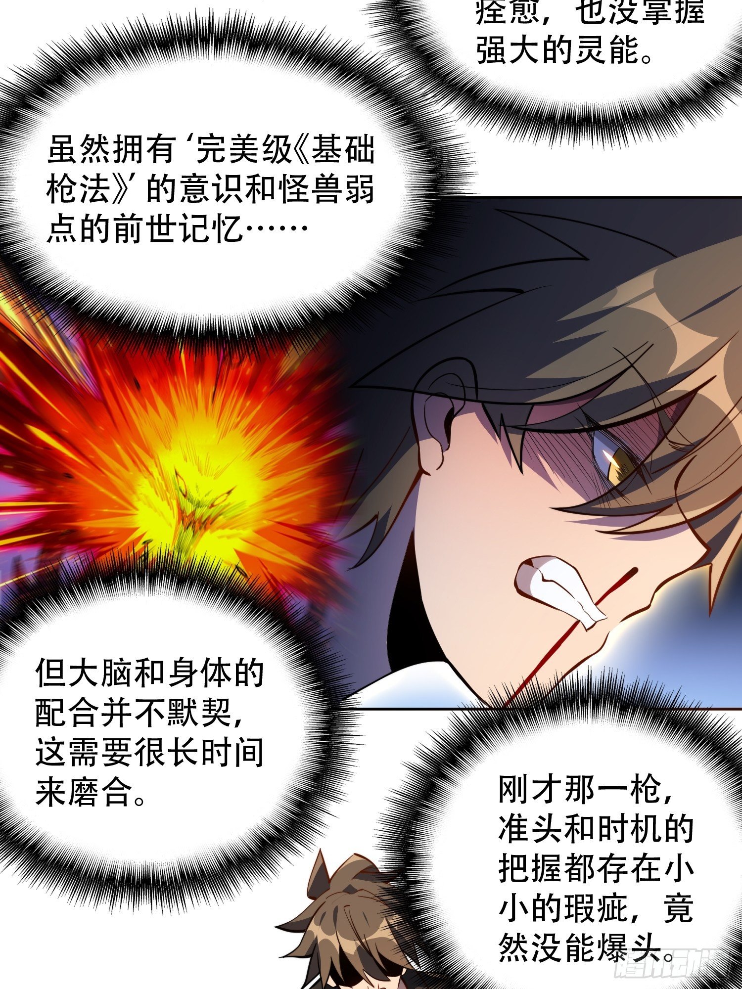 第11话 我要用莽牛劲打死它！3