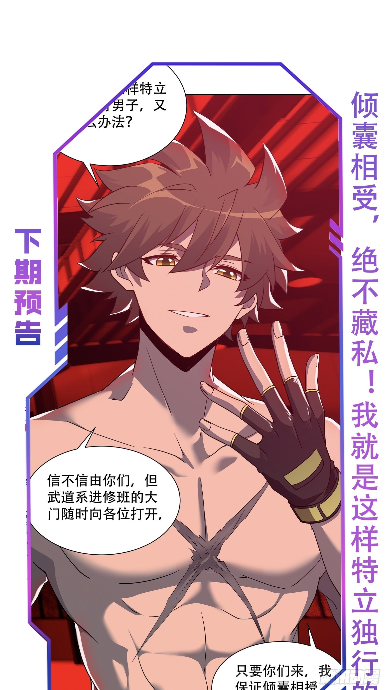 第109话 该我上场表演了！43