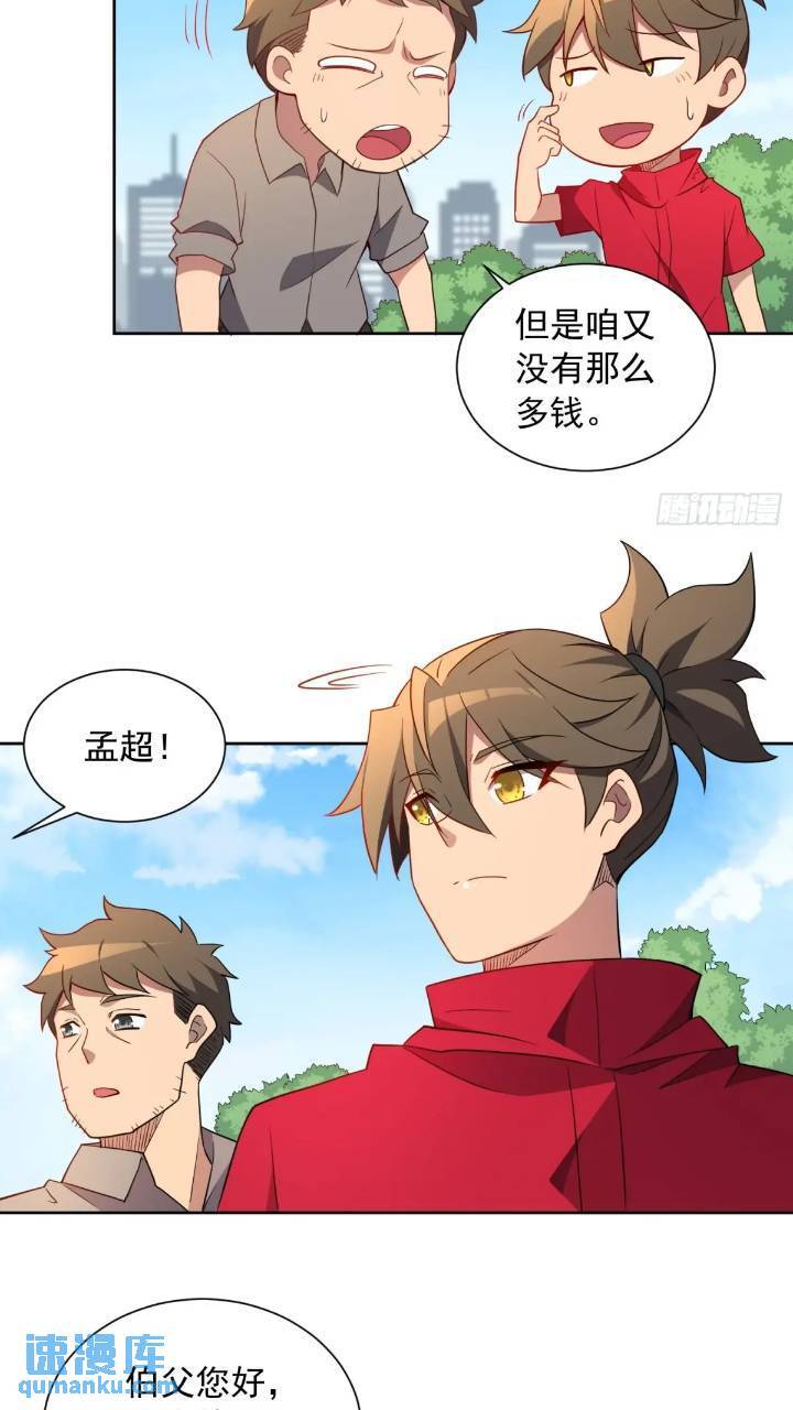 第212话 富婆送钱34