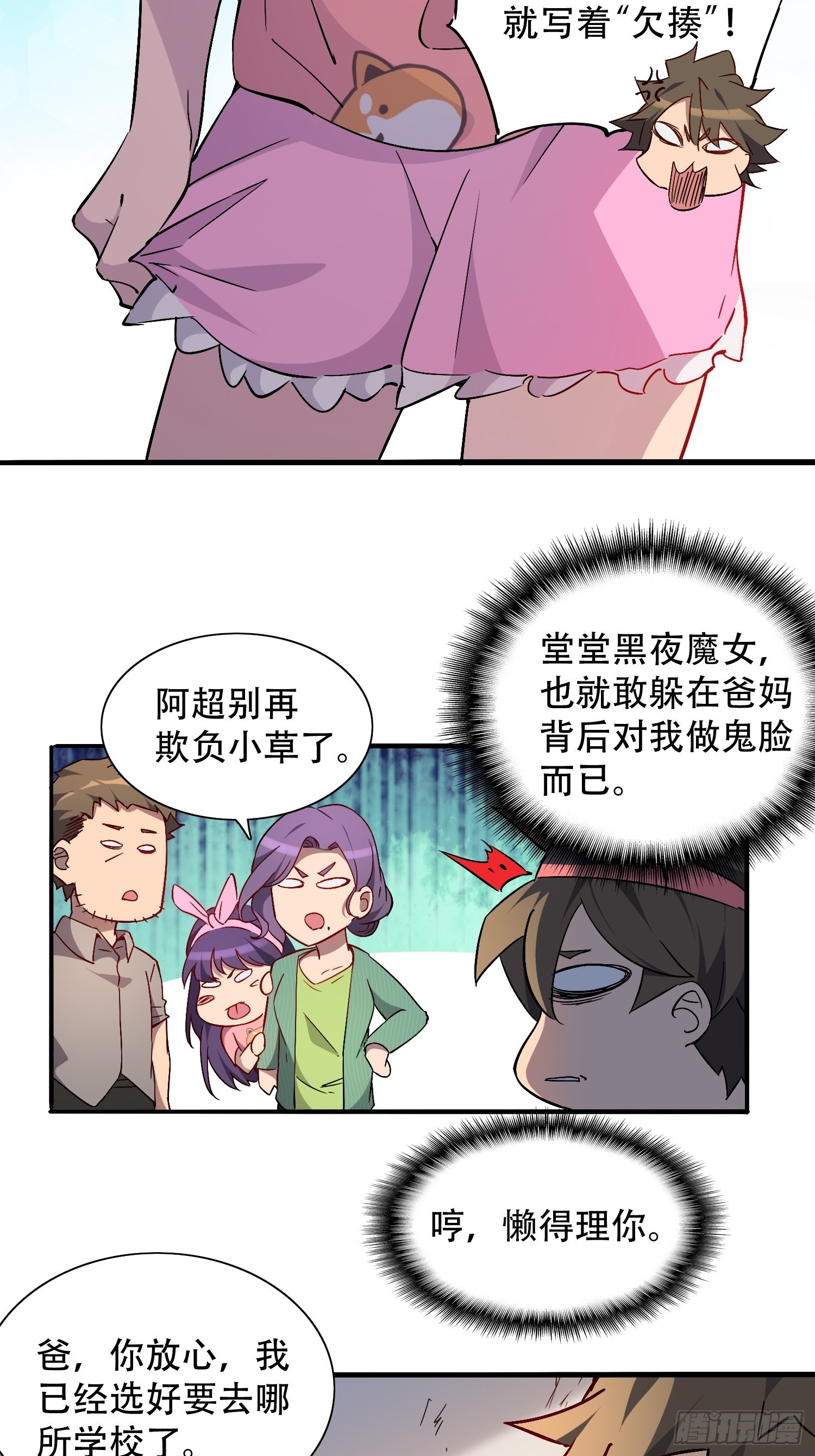 第90话 极限流35