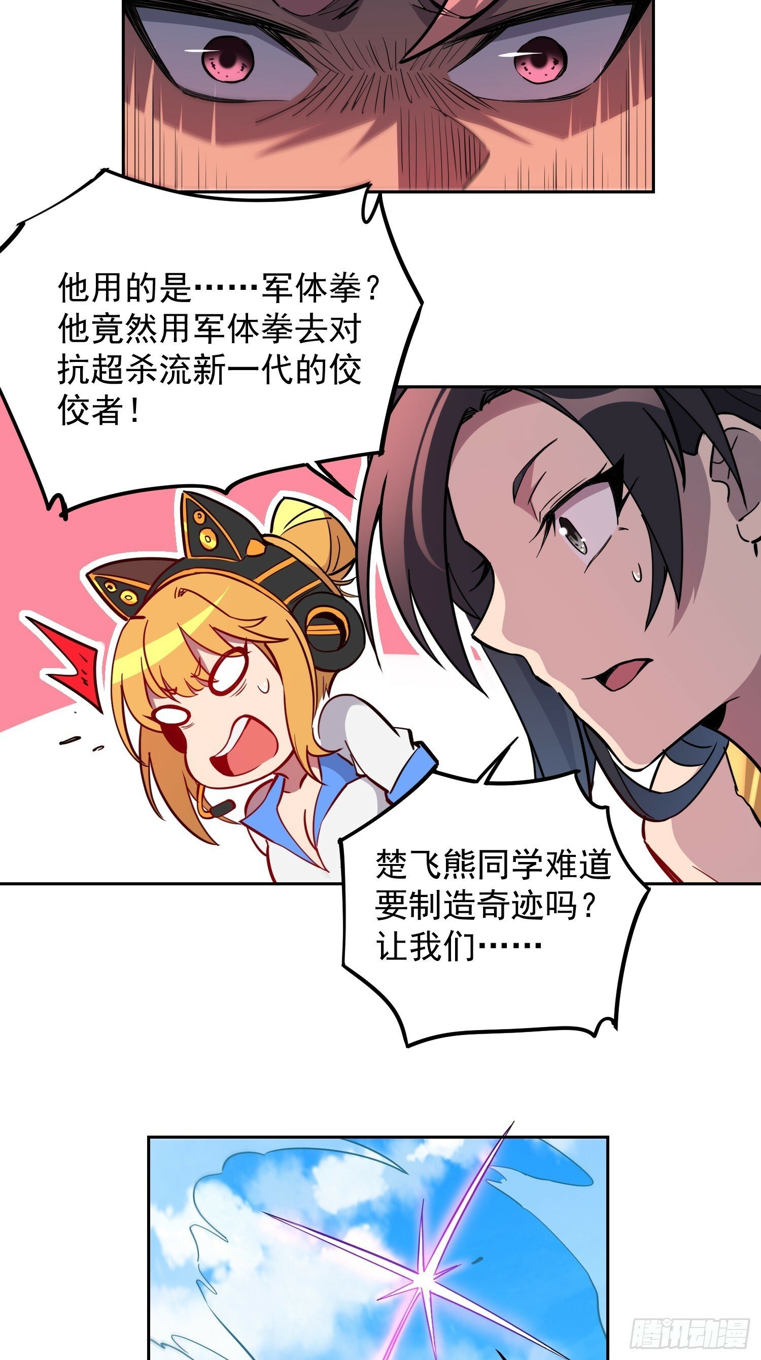 第191话 新生对抗赛21
