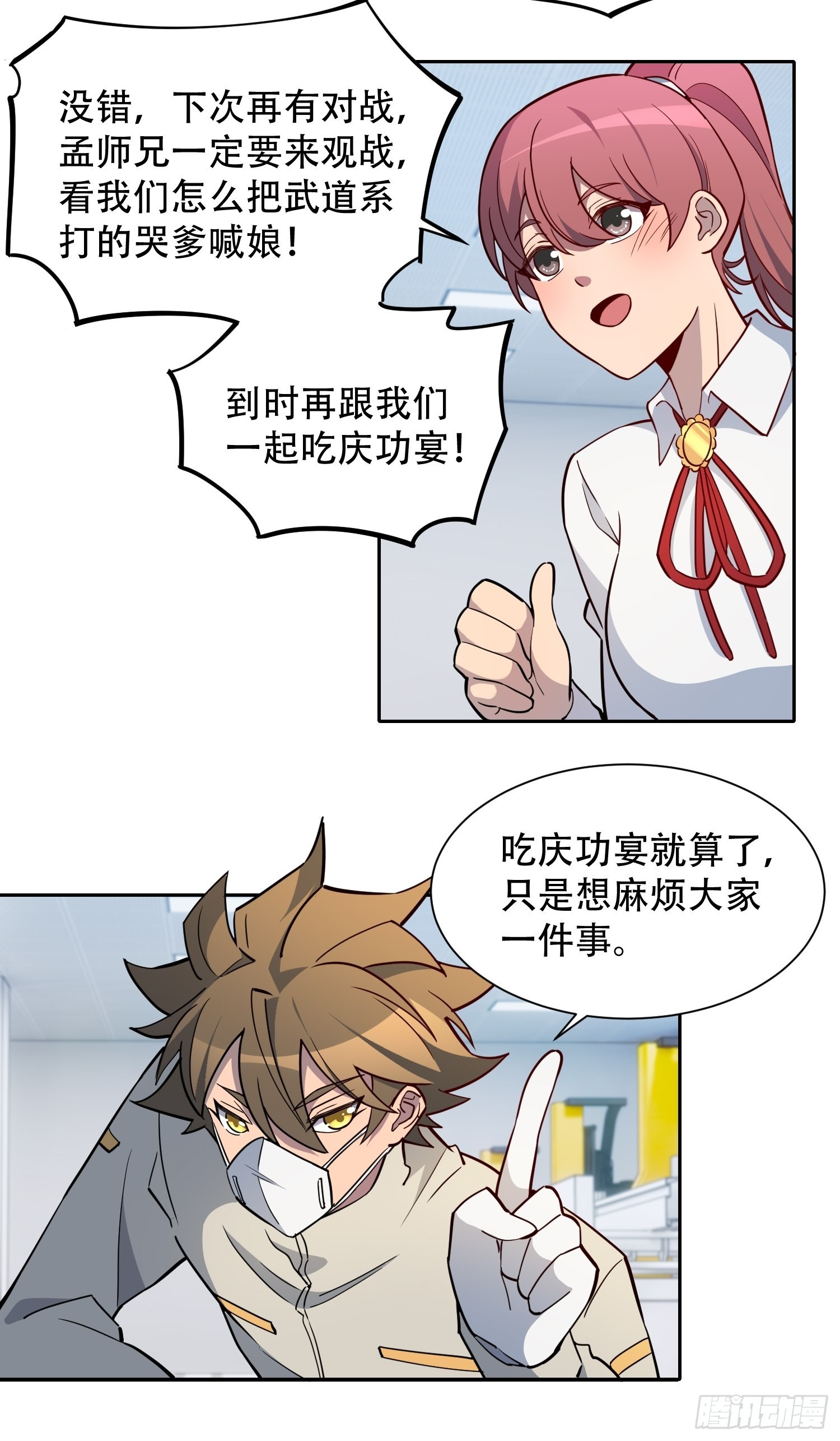 第106话 我要挑战你们！9