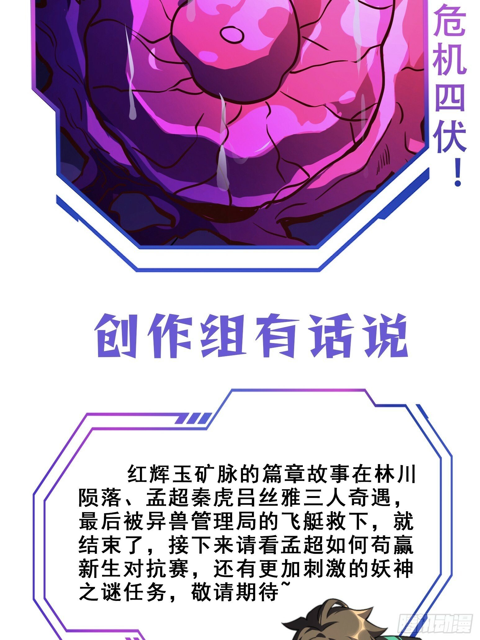 第189话 异兽调查局70