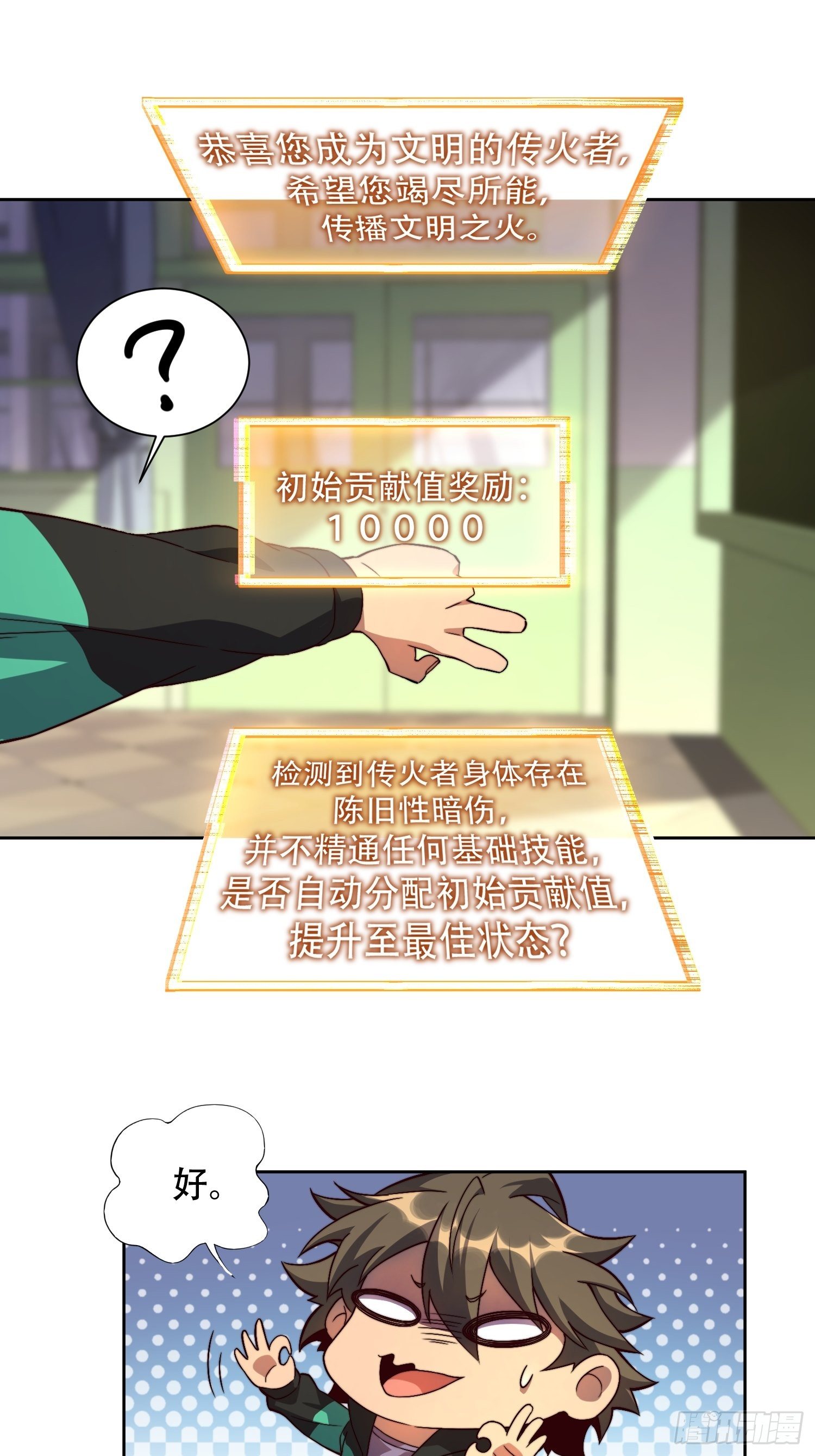 第3话 贡献值的正确用法5