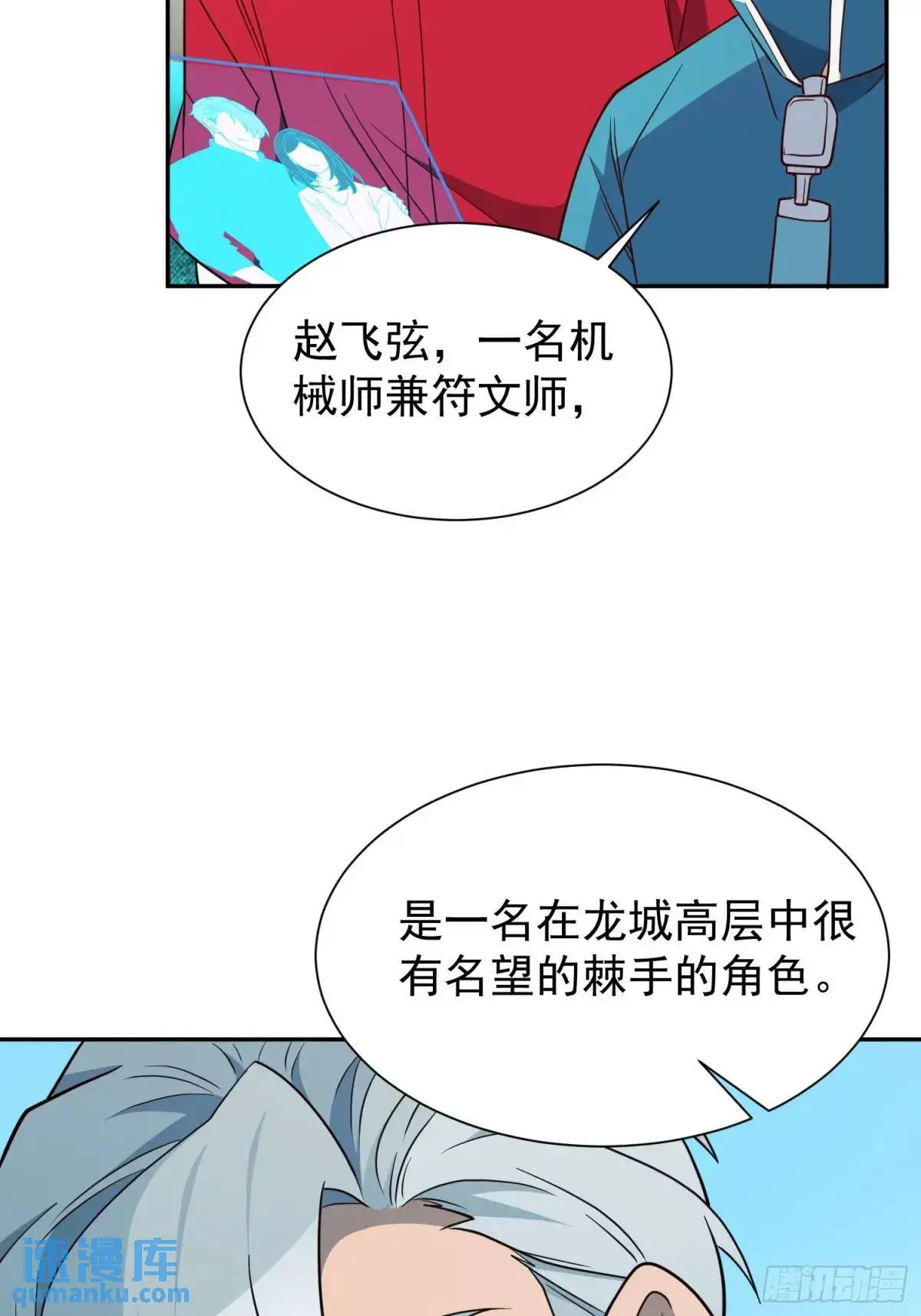 第216话 赵飞弦？！34