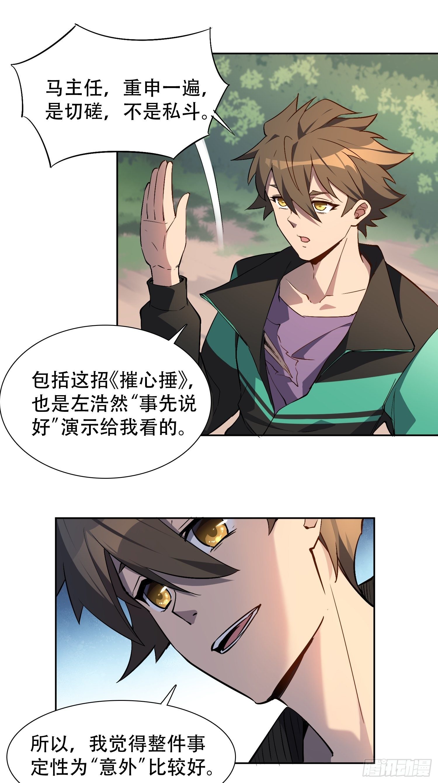 第41话 只是自卫而已！11