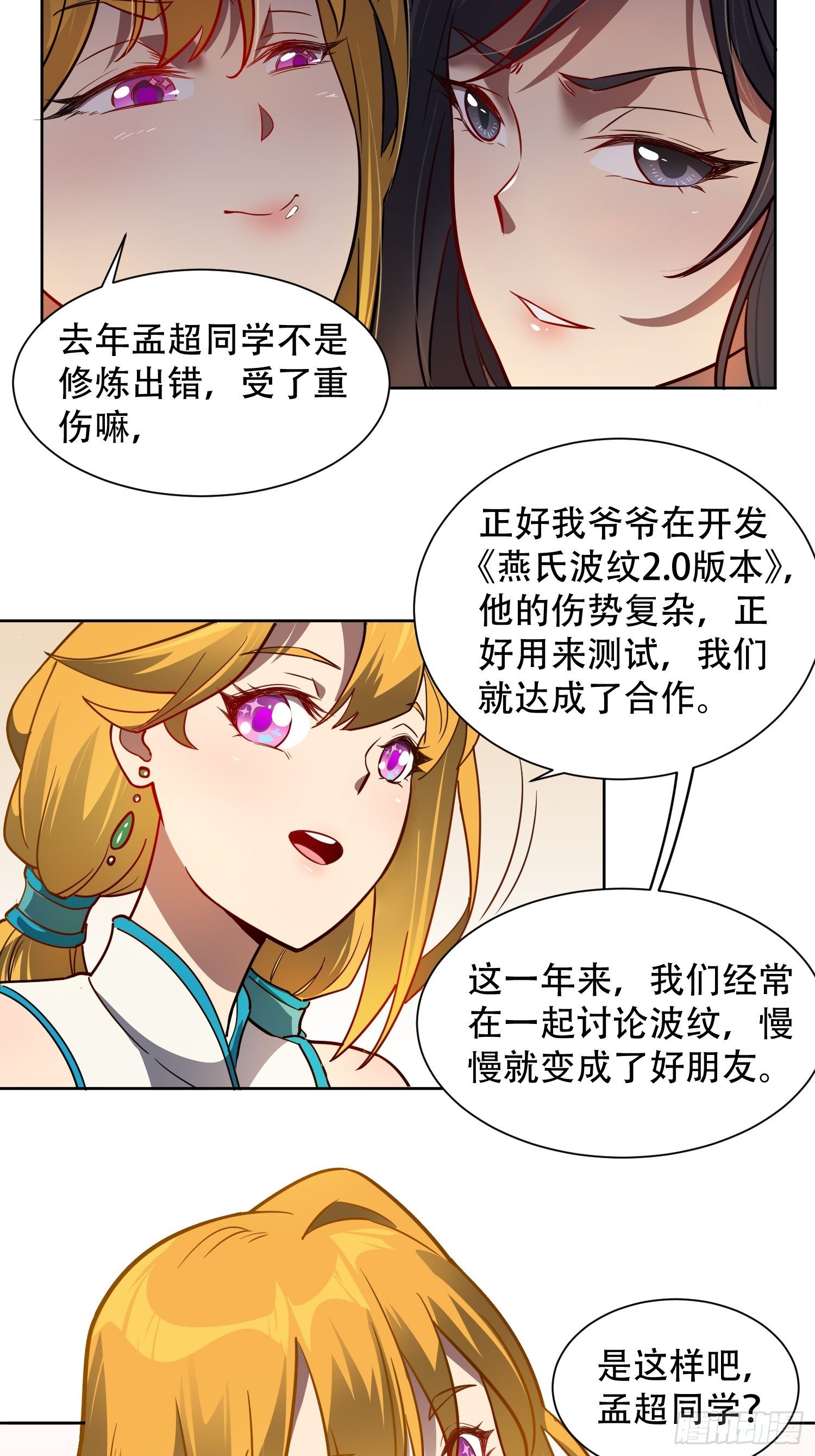 第54话 二美争一超19