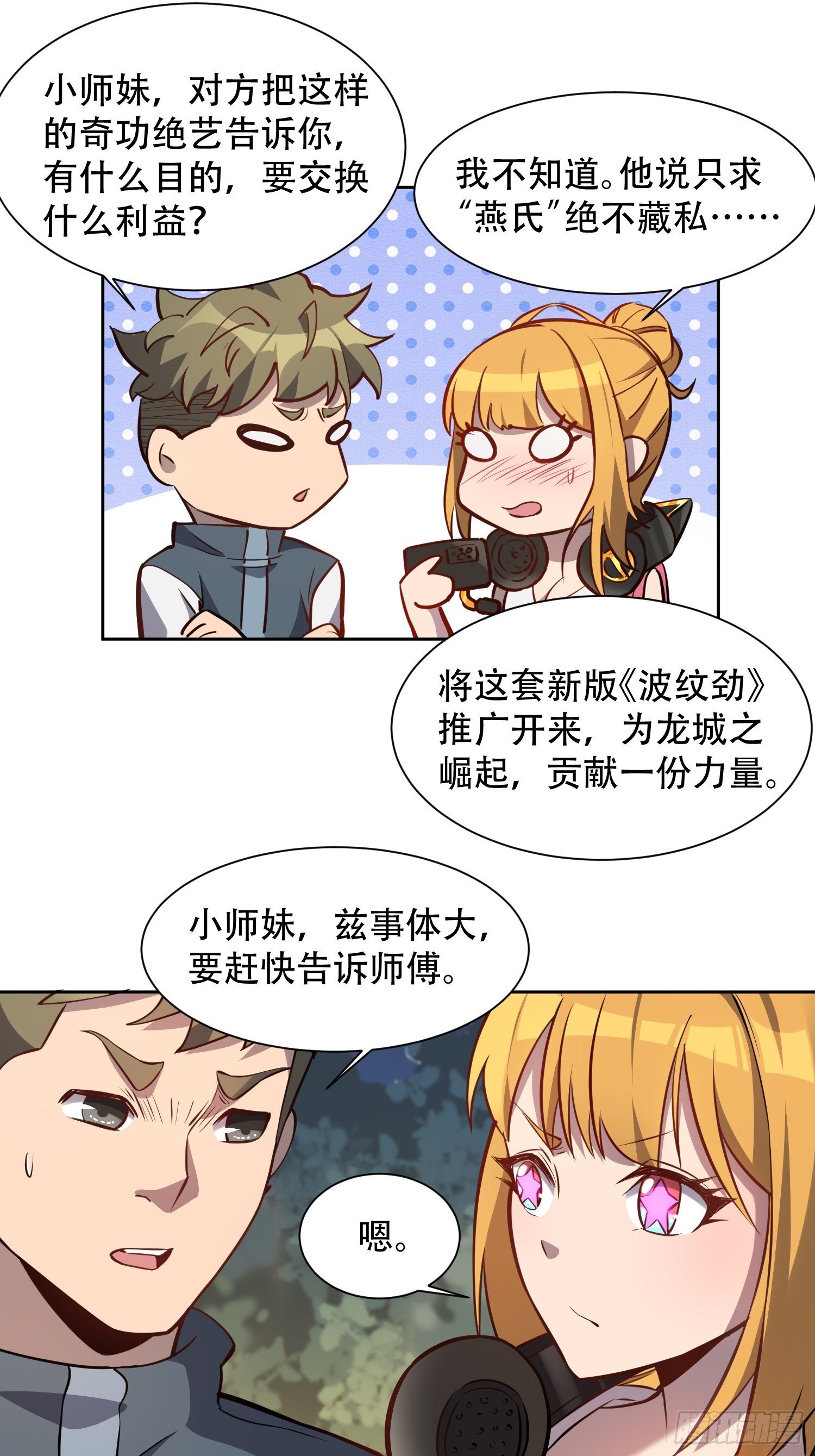 第27话 有钱真的可以为所欲为26