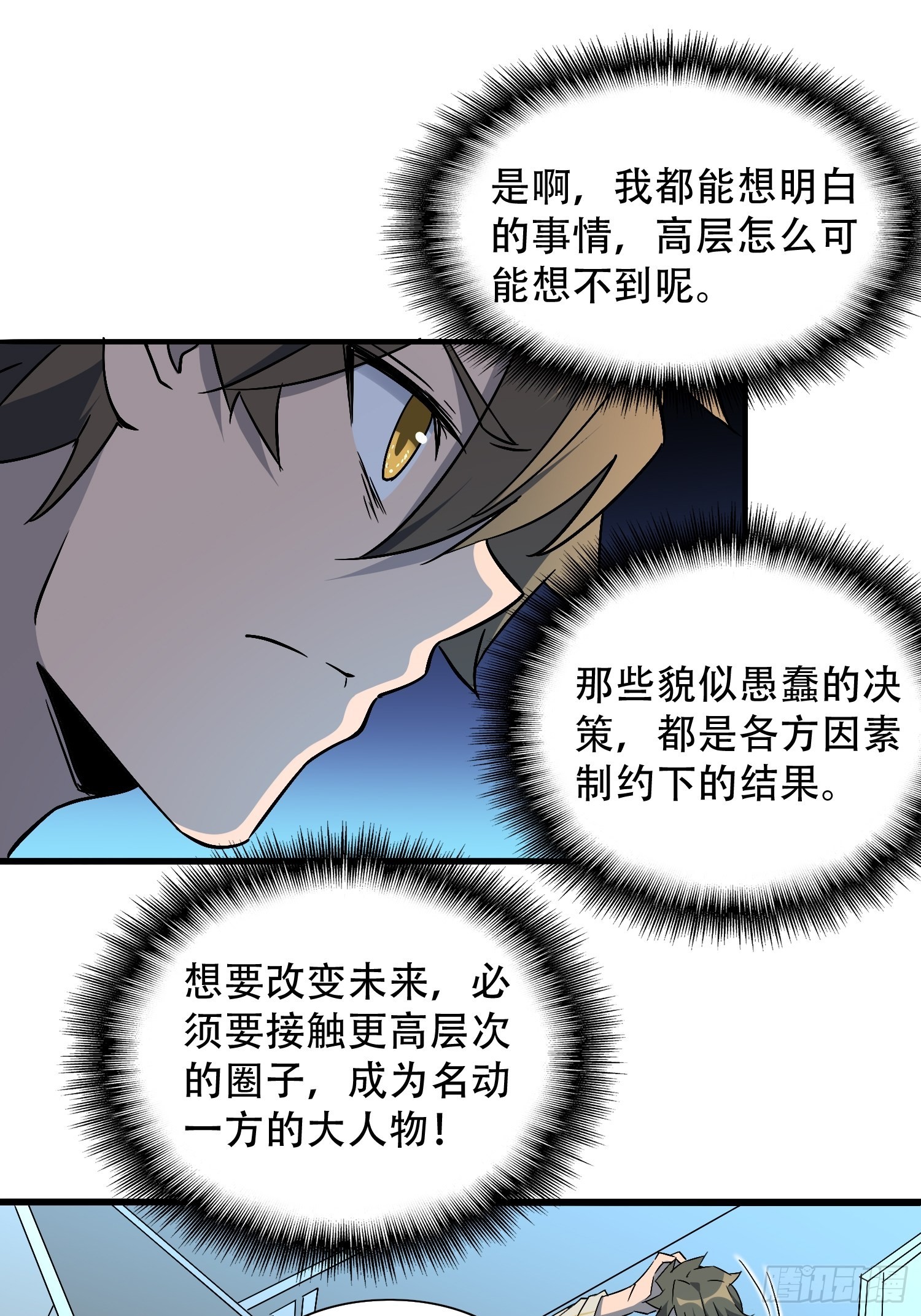 第87话 欢迎来到超凡者的世界26