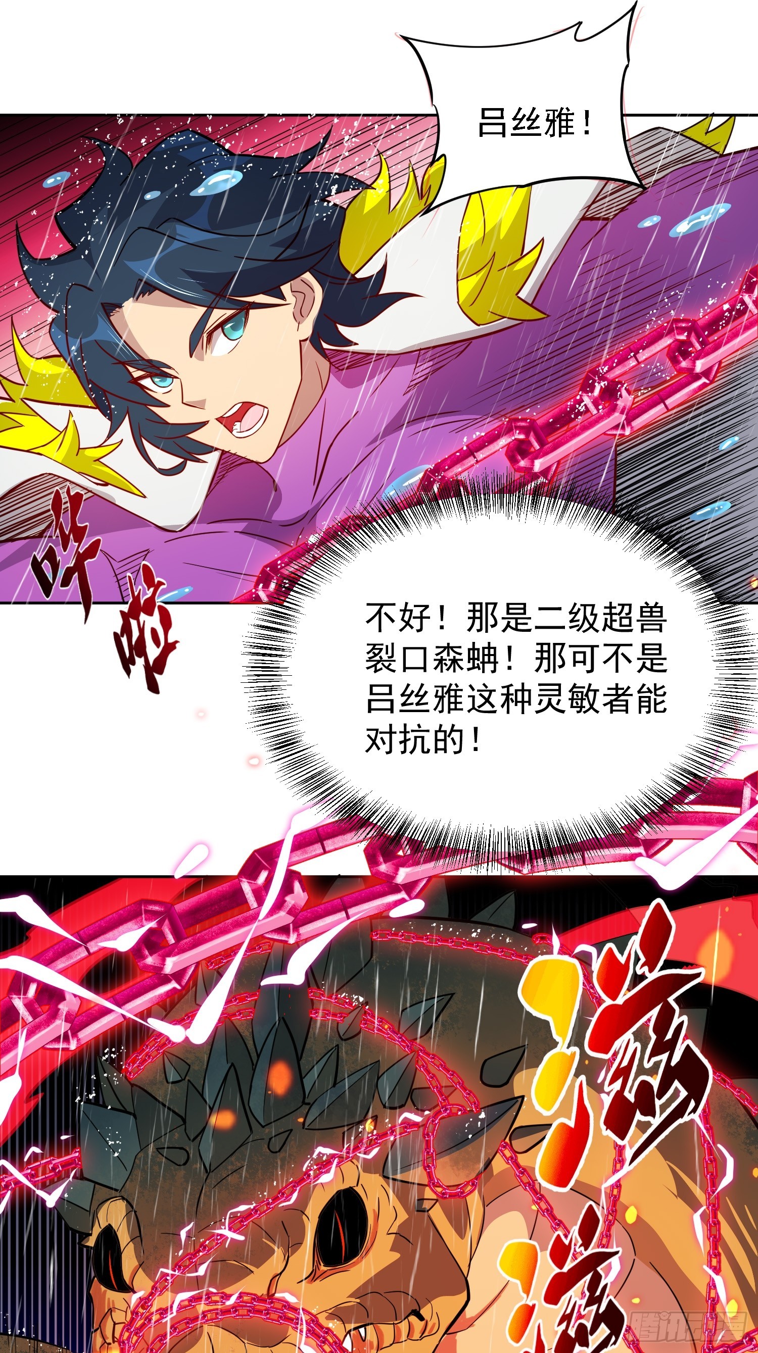 第152话 蛇藤危机！8