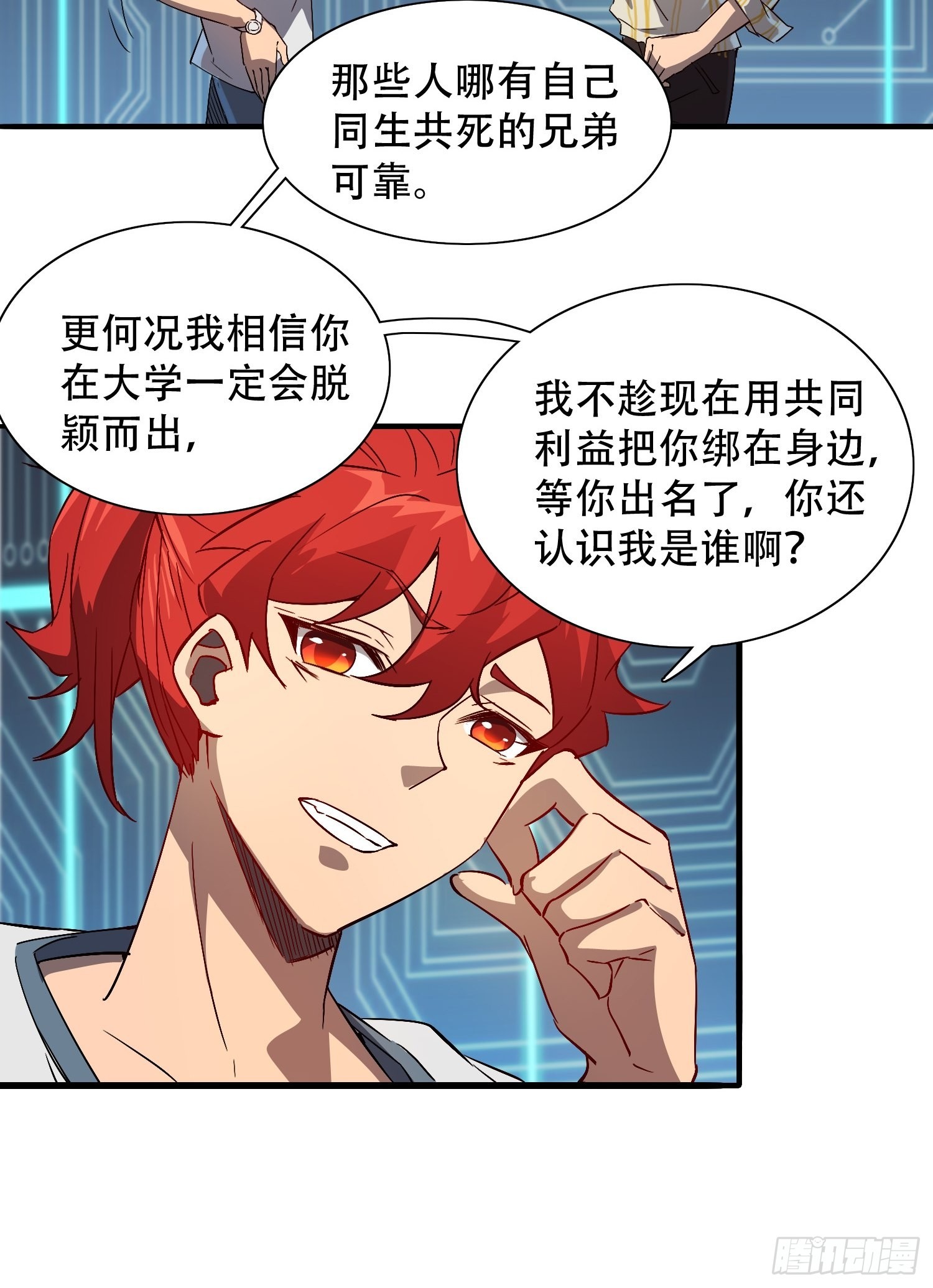 第88话 罗海抛出合作橄榄枝36