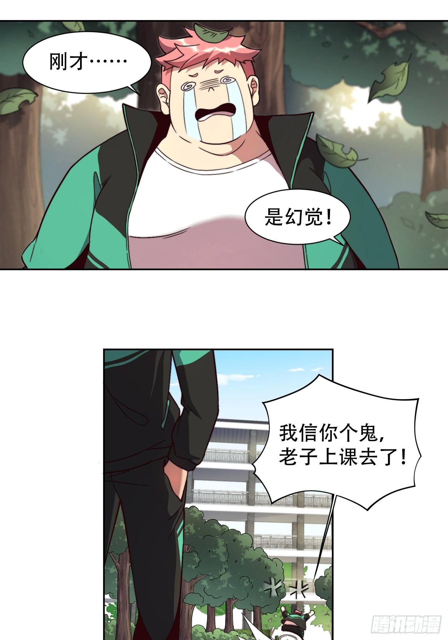 第3话 贡献值的正确用法23