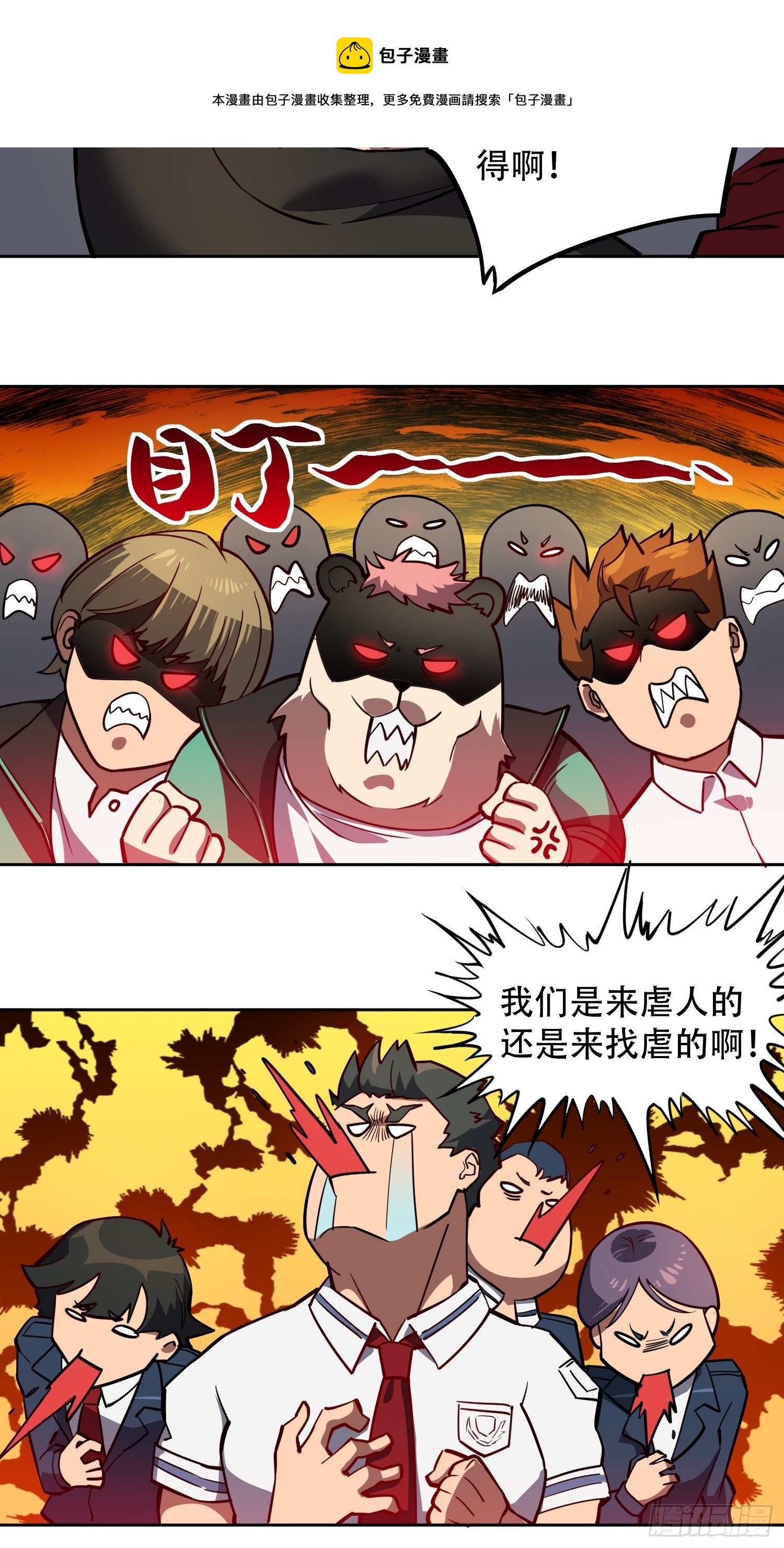 第54话 二美争一超12