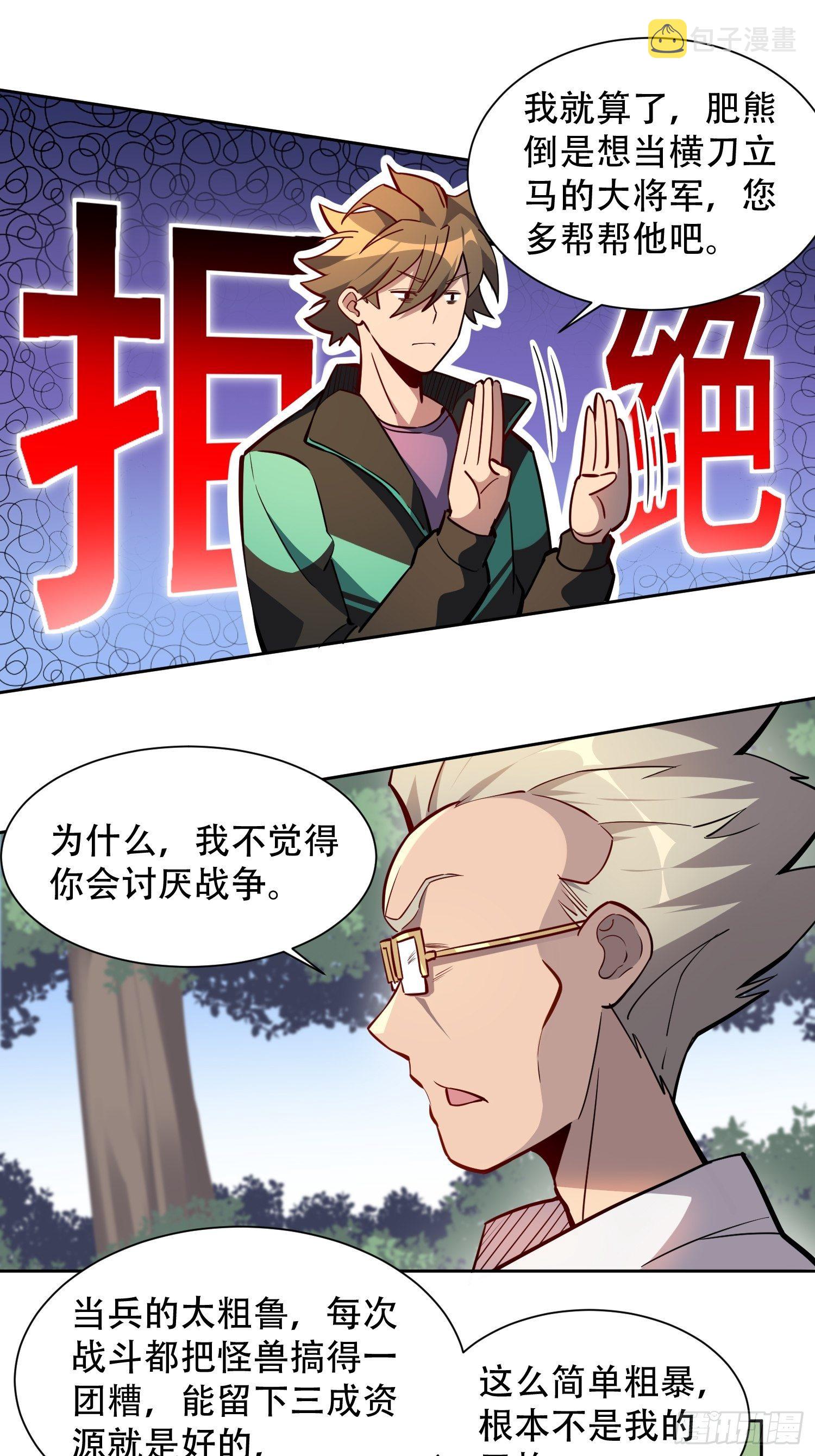 第42话 谢谢你，孟超！9
