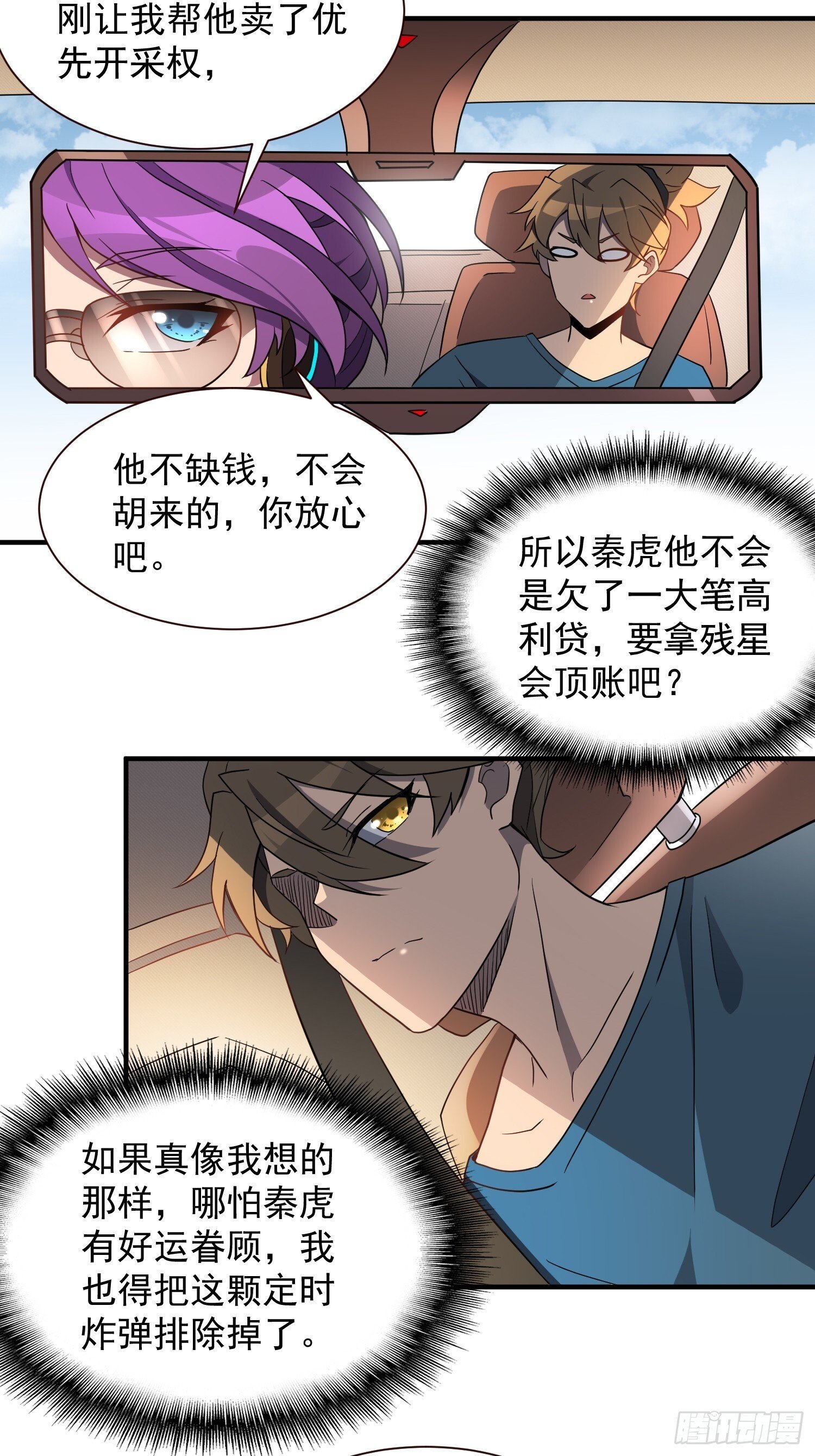 第207话 残星会4