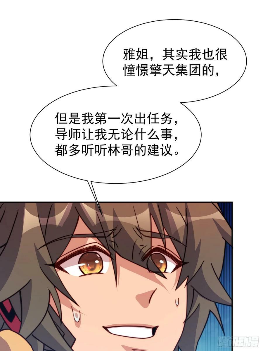 第161话 雅姐的招揽49