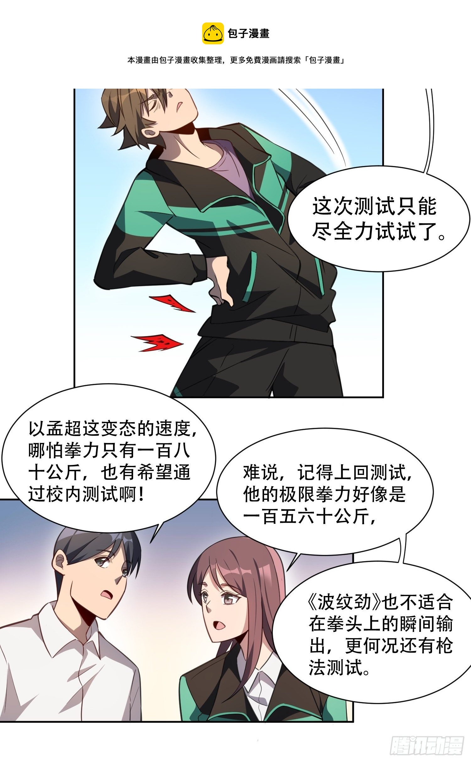 第24话 一代逼王孟超17