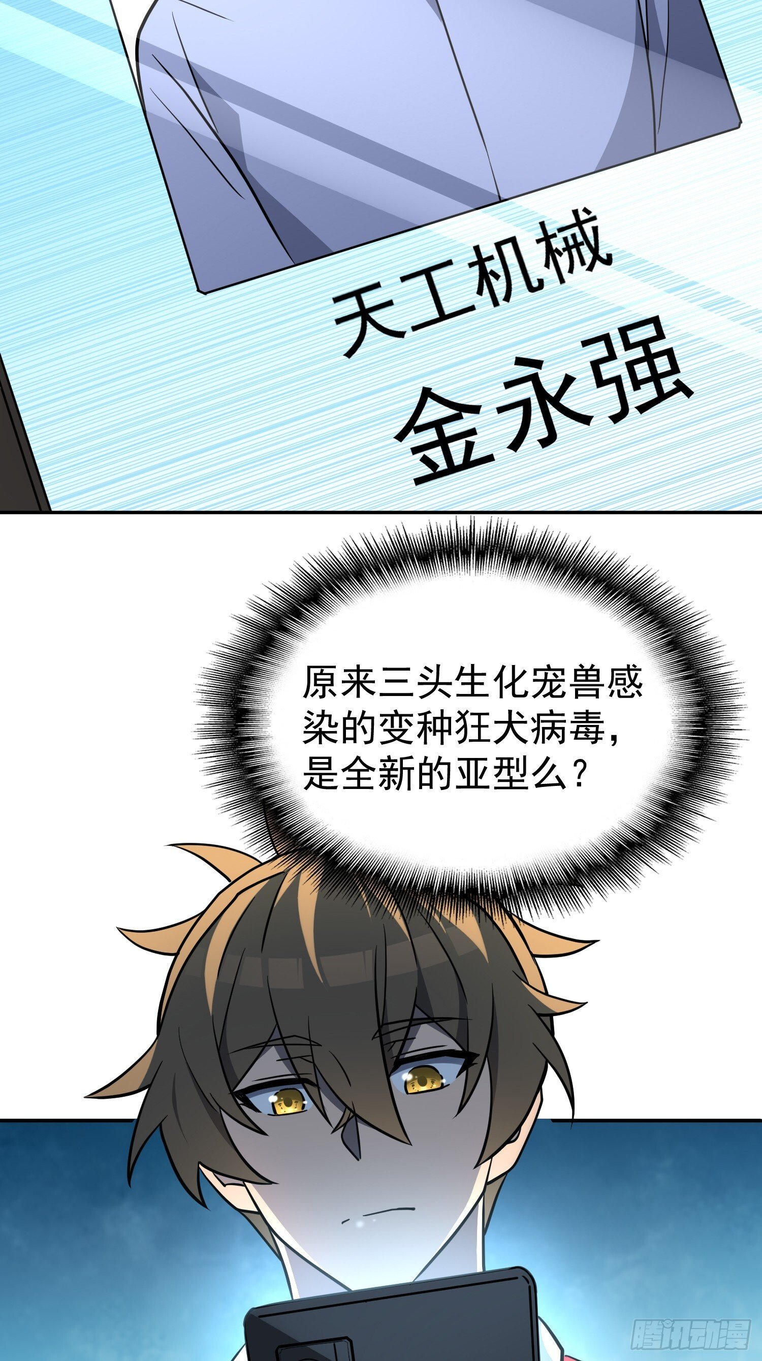 第198话 四号垃圾场17
