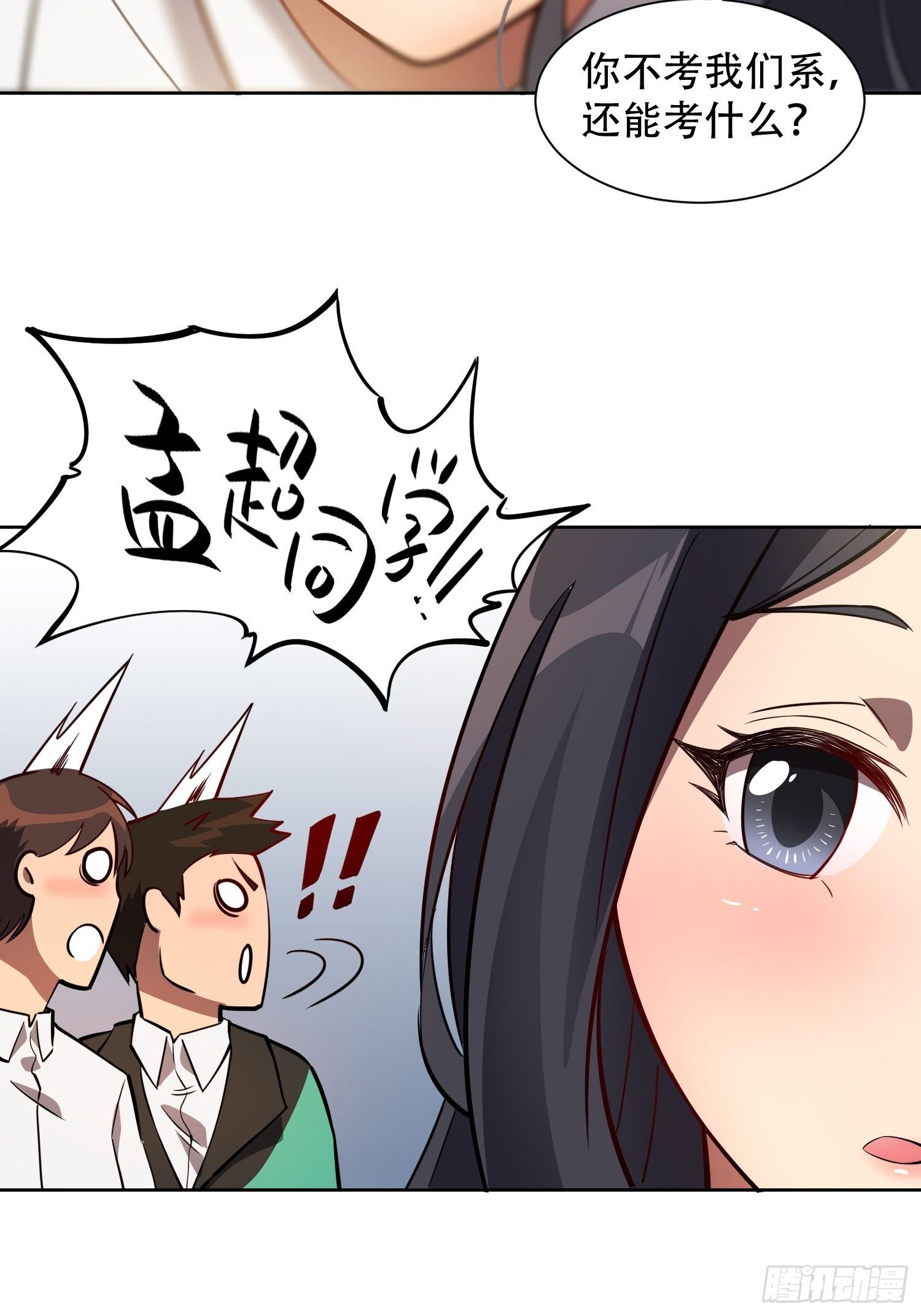 第54话 二美争一超7