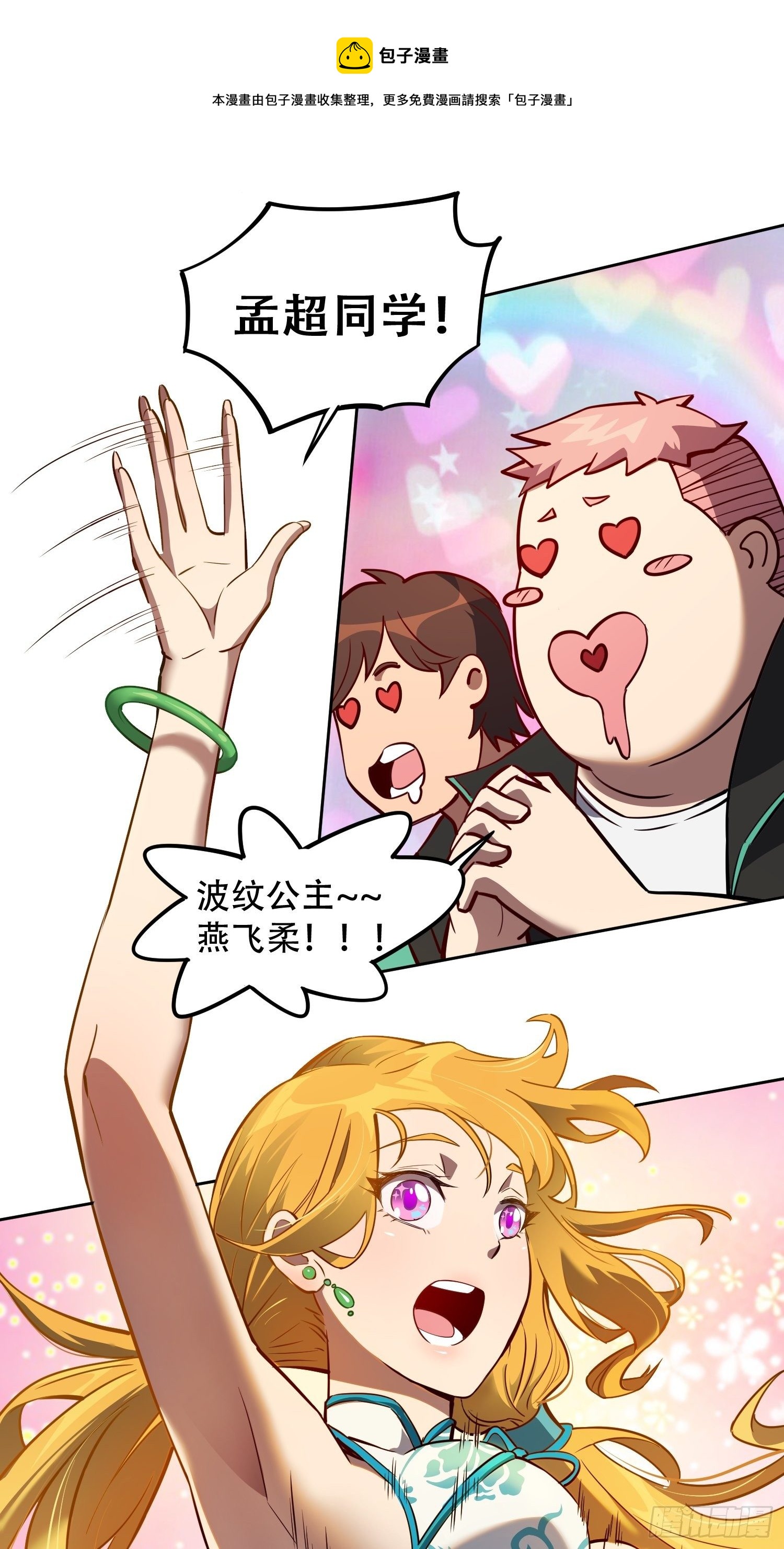 第54话 二美争一超8