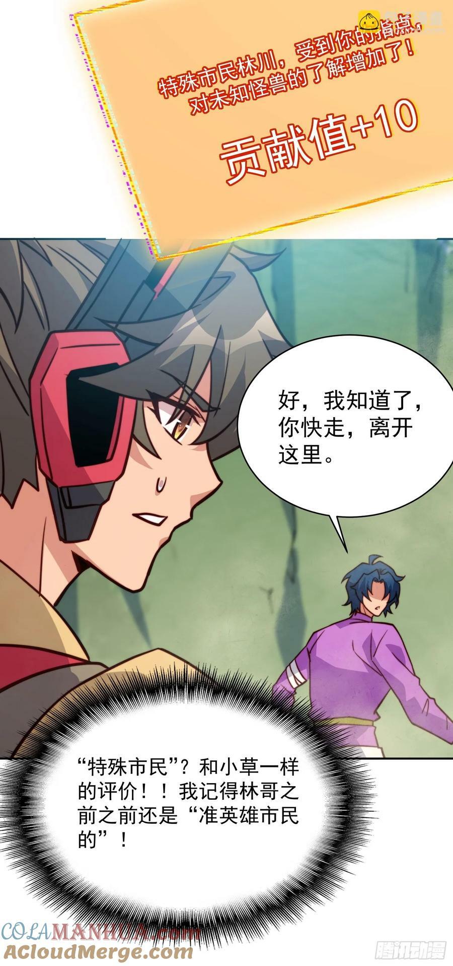 第172话 特殊市民？！33