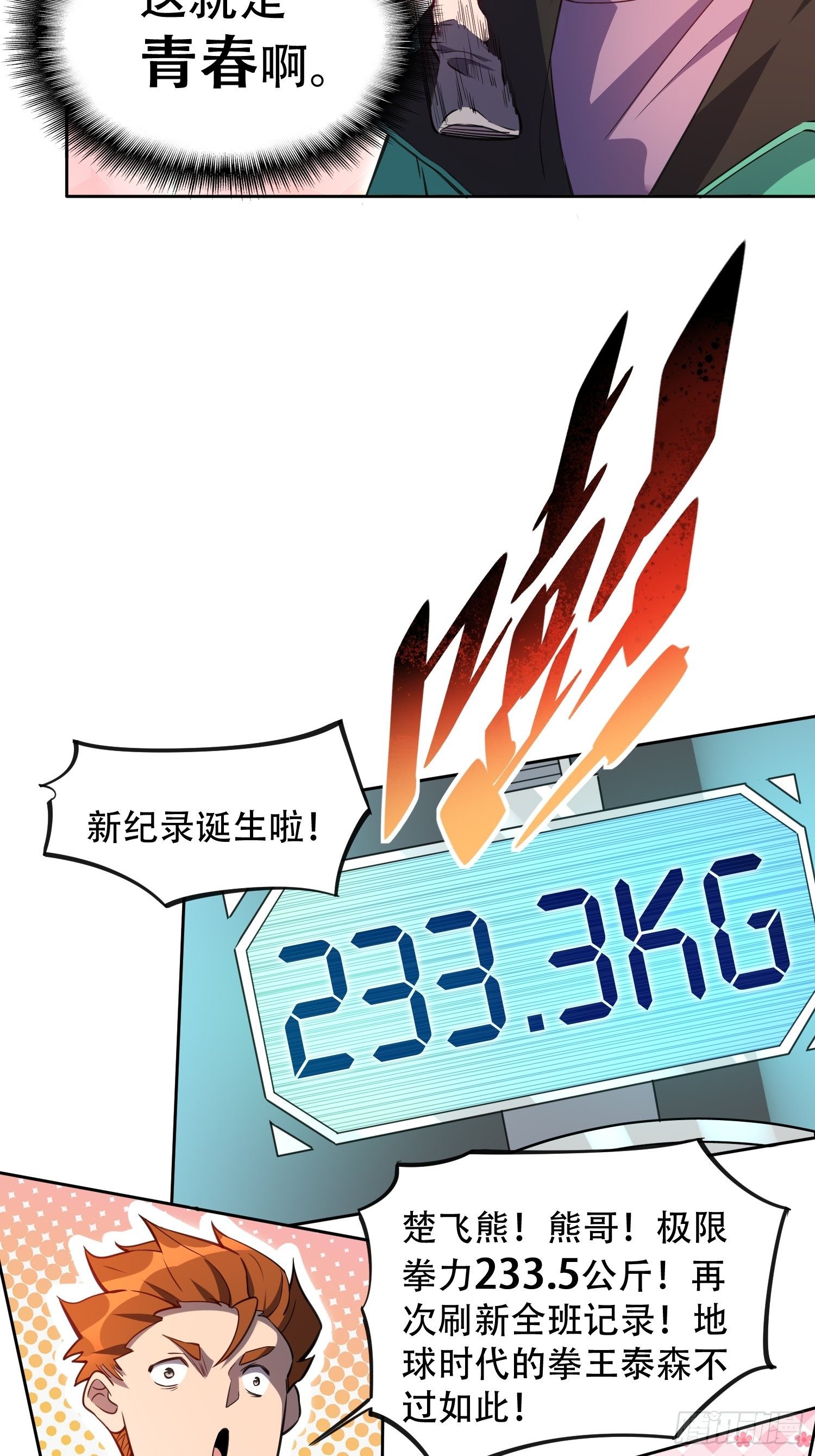 第23话 这就是青春啊！16